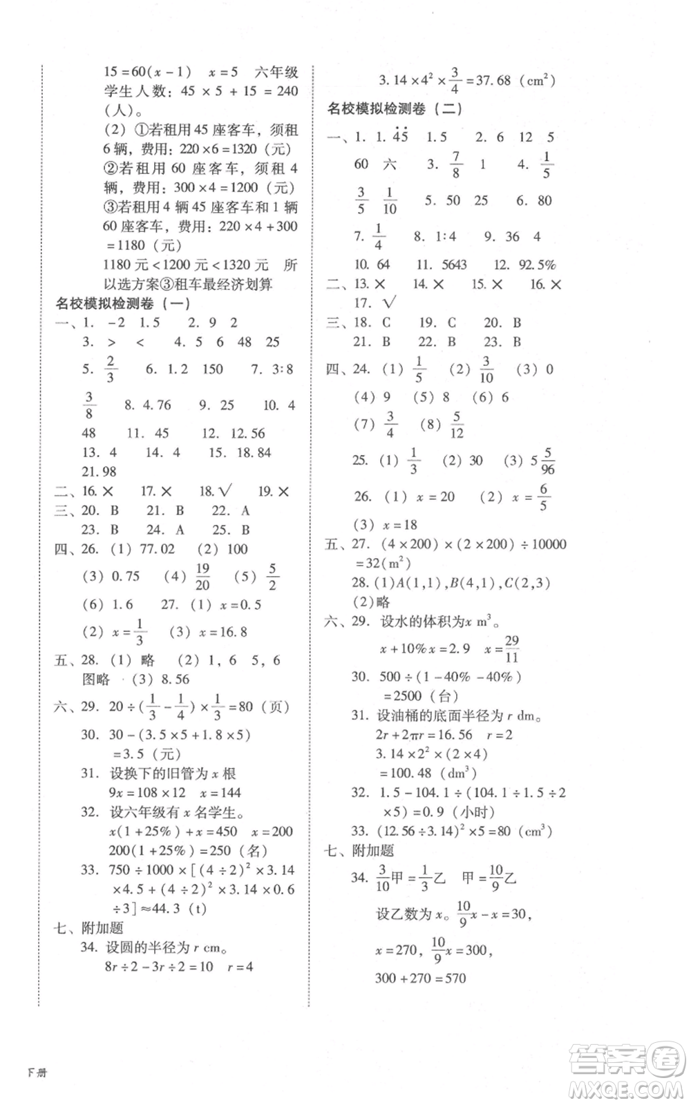 云南教育出版社2022課課練云南師大附小全優(yōu)作業(yè)六年級下冊數(shù)學(xué)人教版參考答案