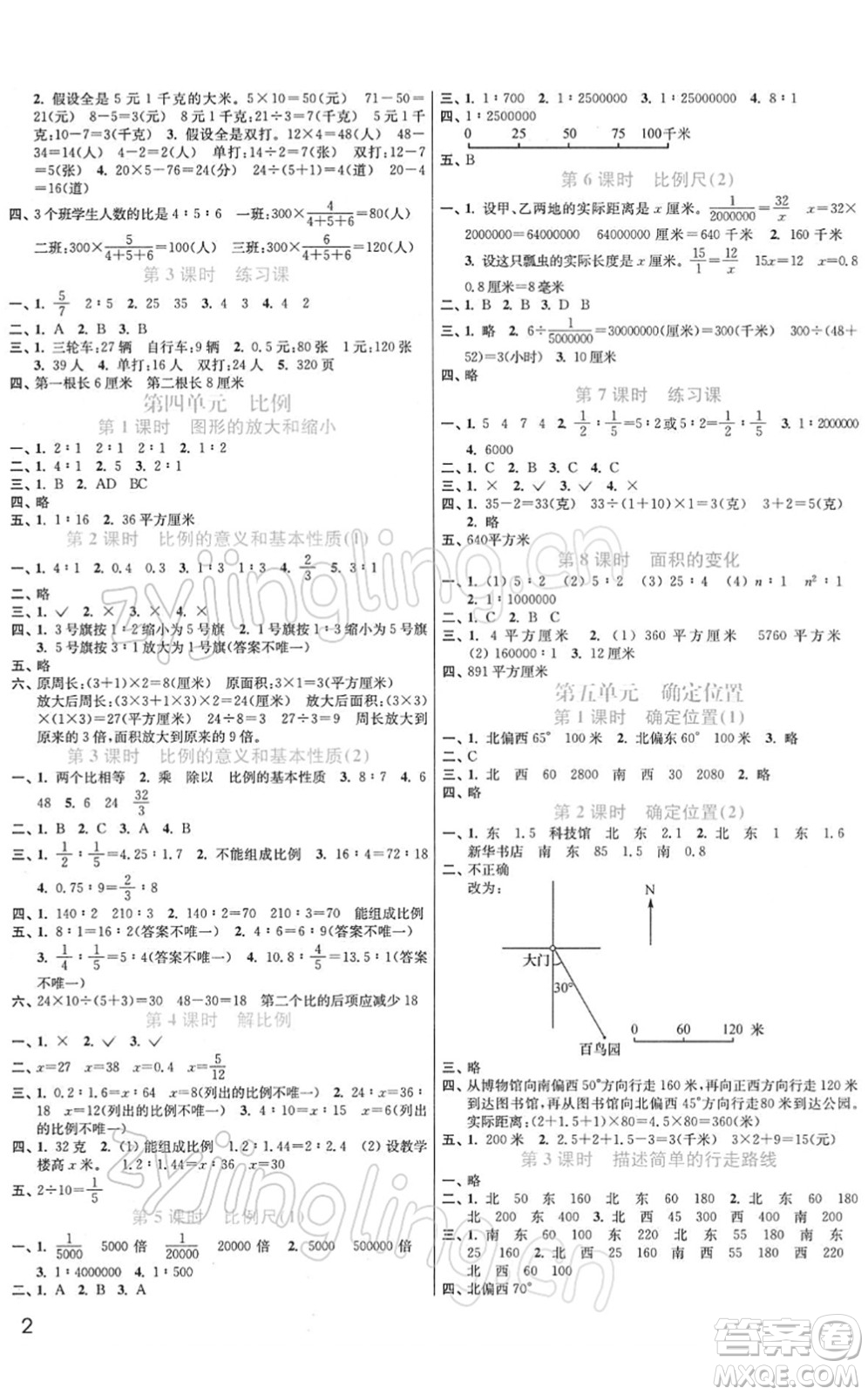 東南大學(xué)出版社2022金3練六年級(jí)數(shù)學(xué)下冊(cè)江蘇版答案