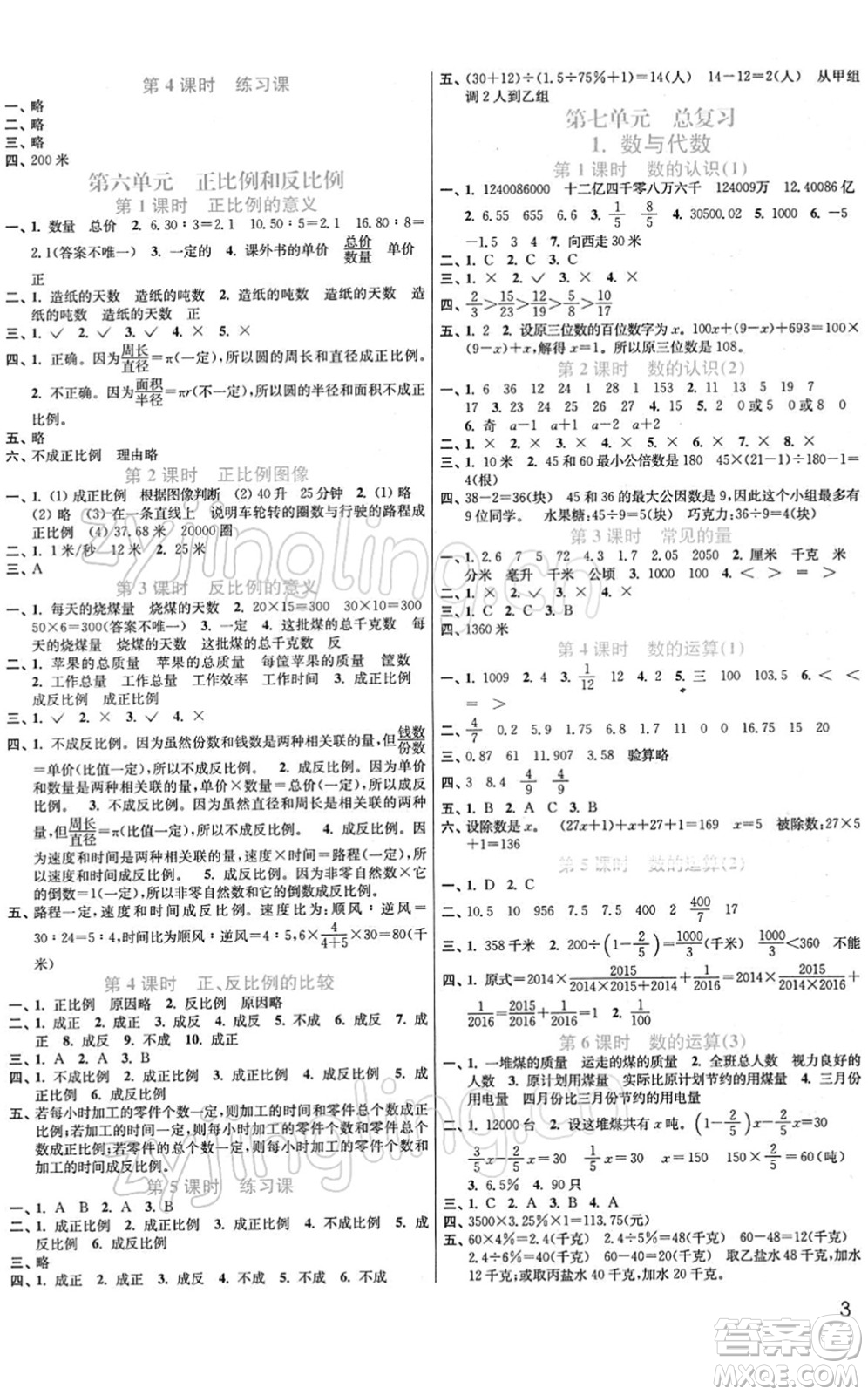 東南大學(xué)出版社2022金3練六年級(jí)數(shù)學(xué)下冊(cè)江蘇版答案