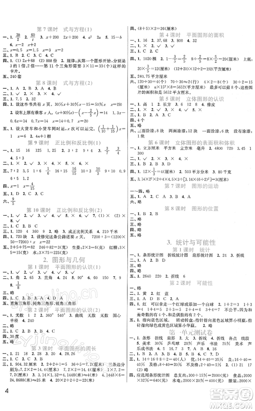 東南大學(xué)出版社2022金3練六年級(jí)數(shù)學(xué)下冊(cè)江蘇版答案