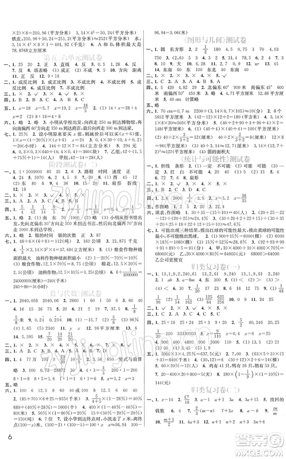 東南大學(xué)出版社2022金3練六年級(jí)數(shù)學(xué)下冊(cè)江蘇版答案