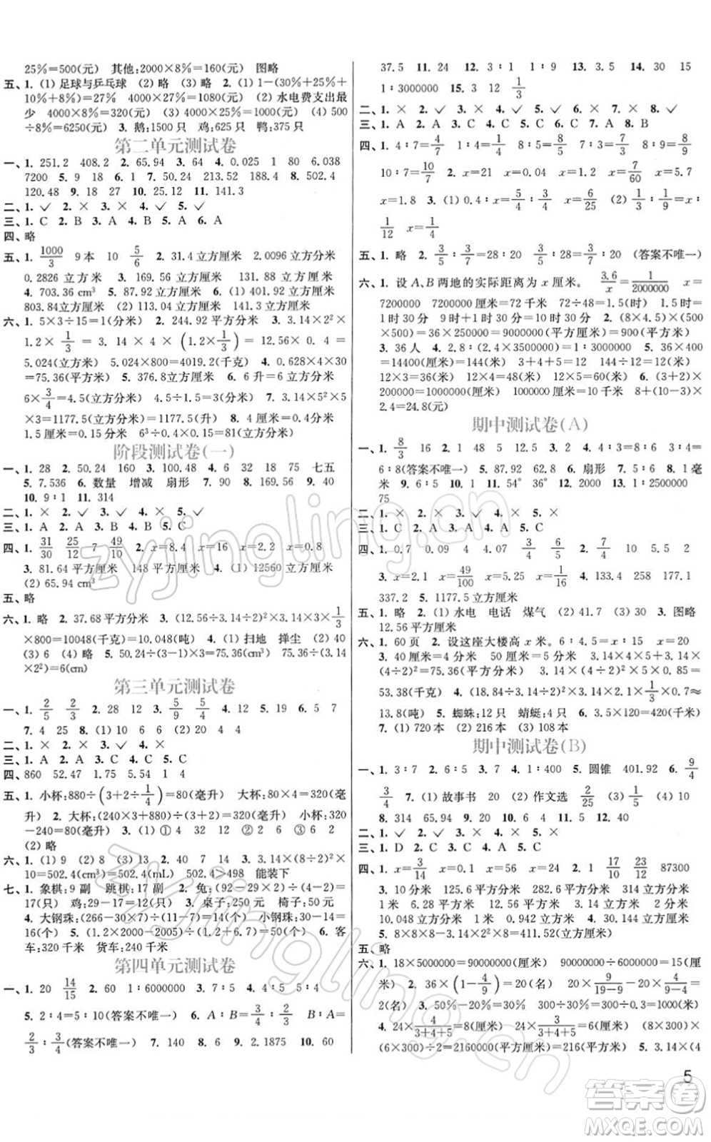 東南大學(xué)出版社2022金3練六年級(jí)數(shù)學(xué)下冊(cè)江蘇版答案