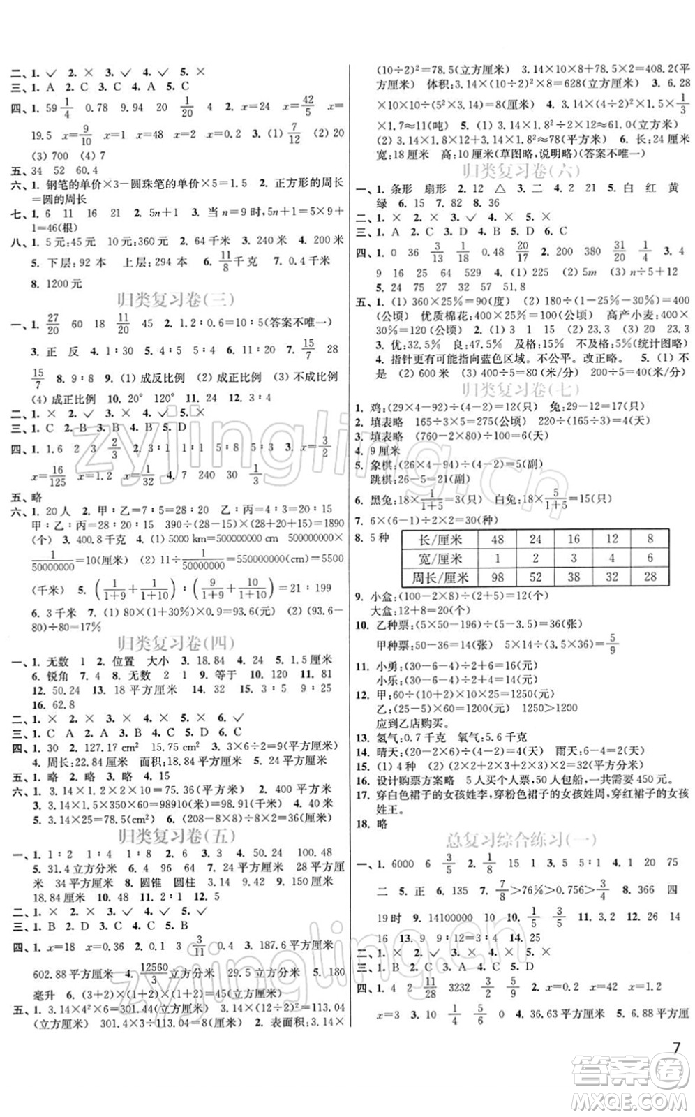 東南大學(xué)出版社2022金3練六年級(jí)數(shù)學(xué)下冊(cè)江蘇版答案