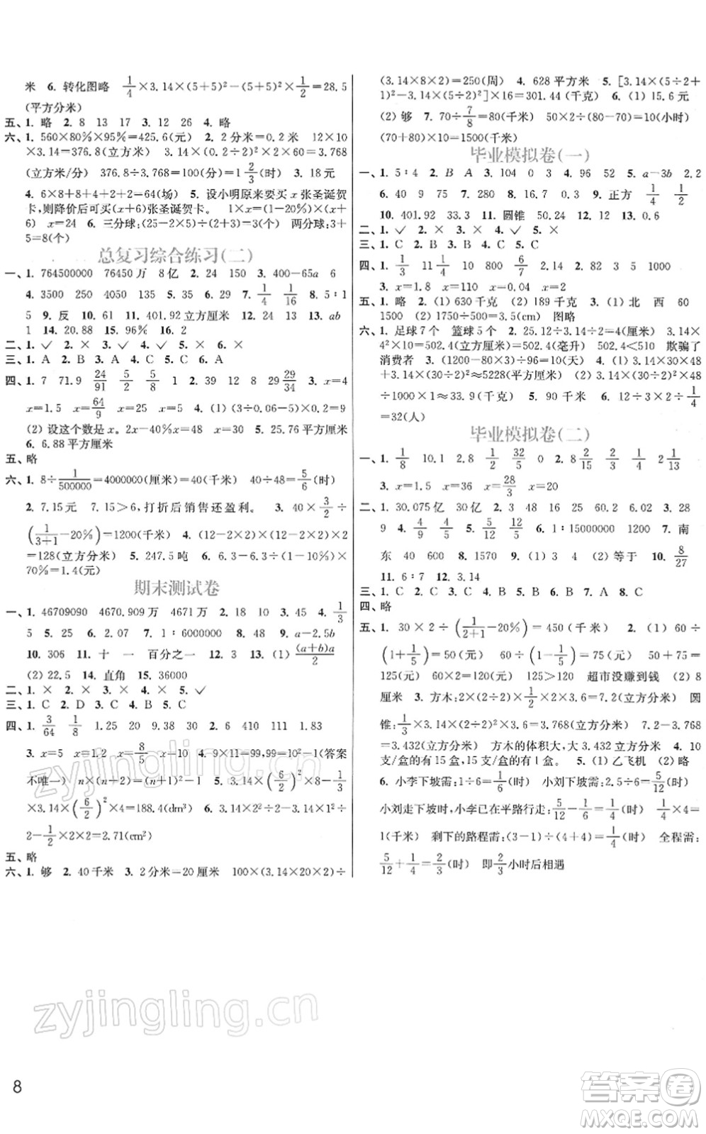 東南大學(xué)出版社2022金3練六年級(jí)數(shù)學(xué)下冊(cè)江蘇版答案