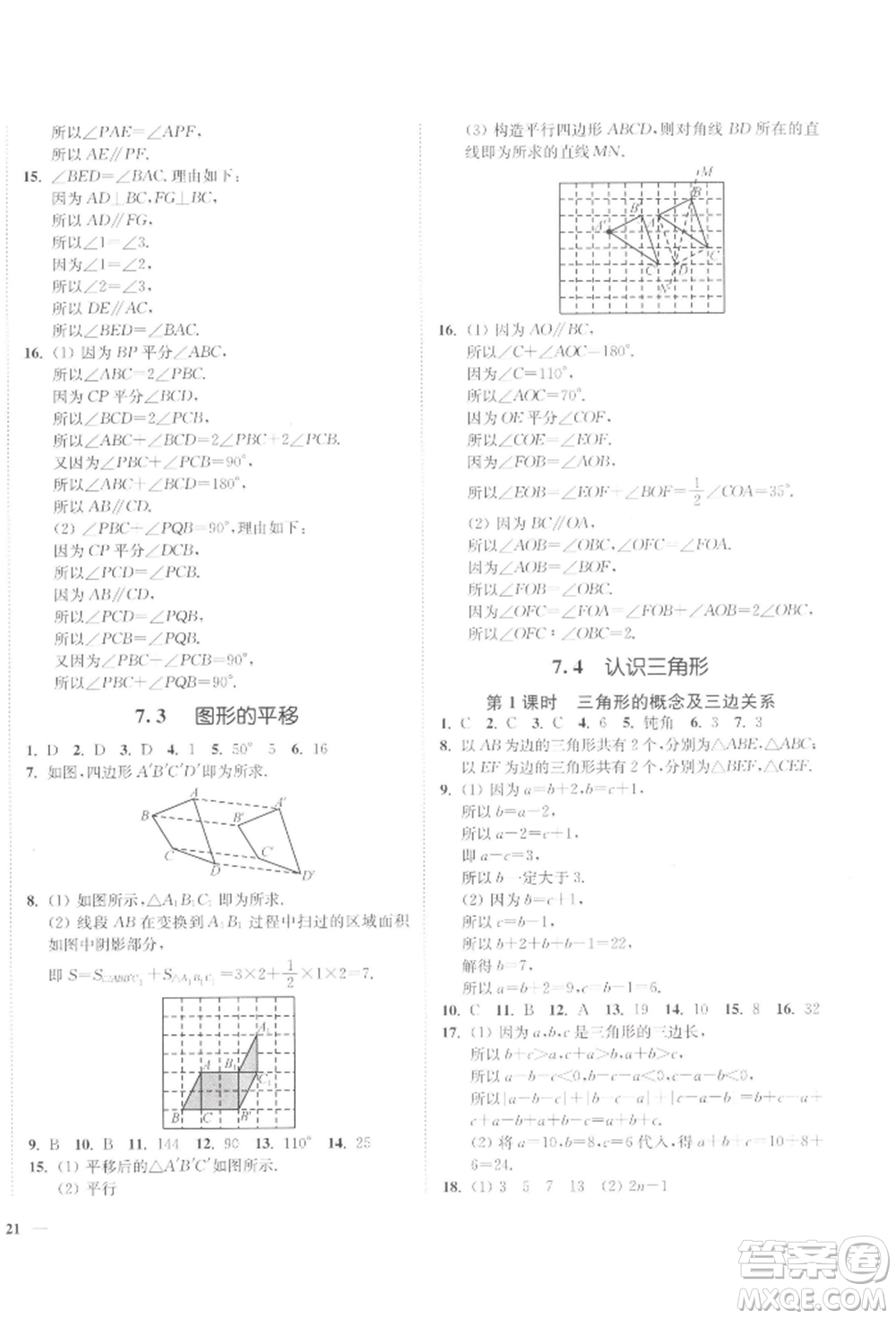 延邊大學出版社2022學霸作業(yè)本七年級下冊數(shù)學蘇科版參考答案