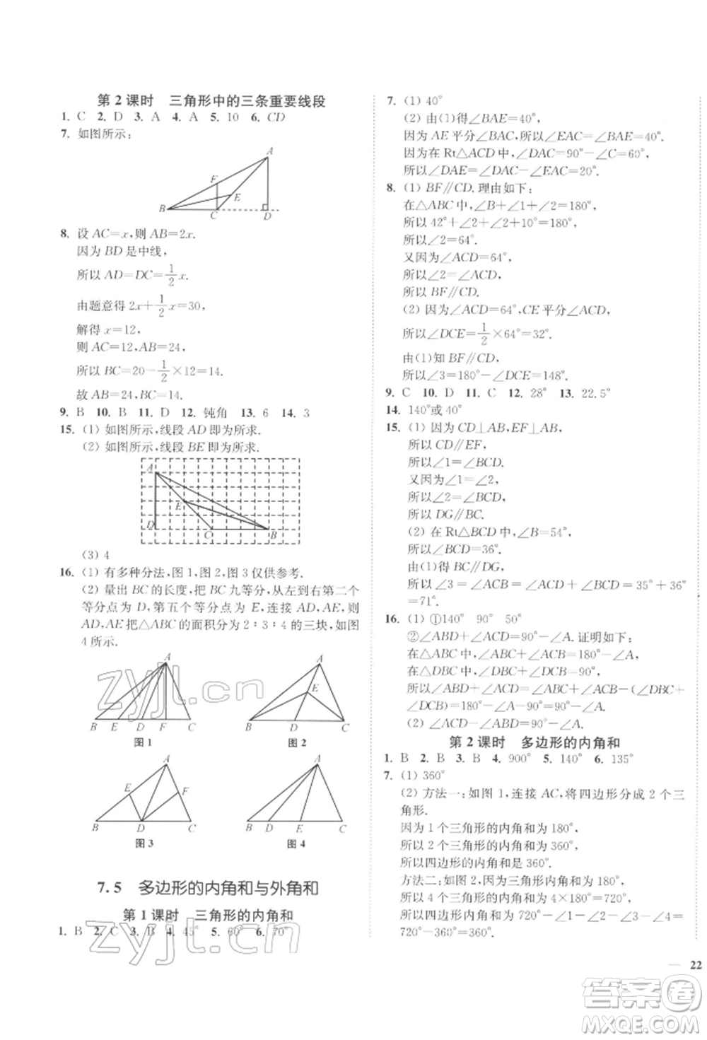 延邊大學出版社2022學霸作業(yè)本七年級下冊數(shù)學蘇科版參考答案