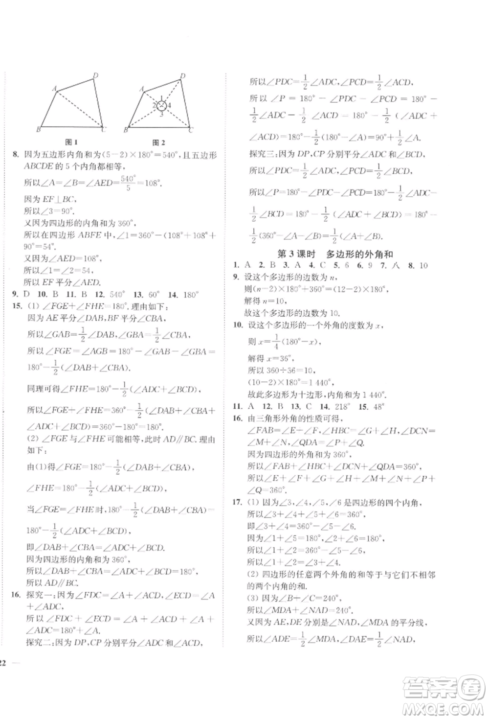 延邊大學出版社2022學霸作業(yè)本七年級下冊數(shù)學蘇科版參考答案