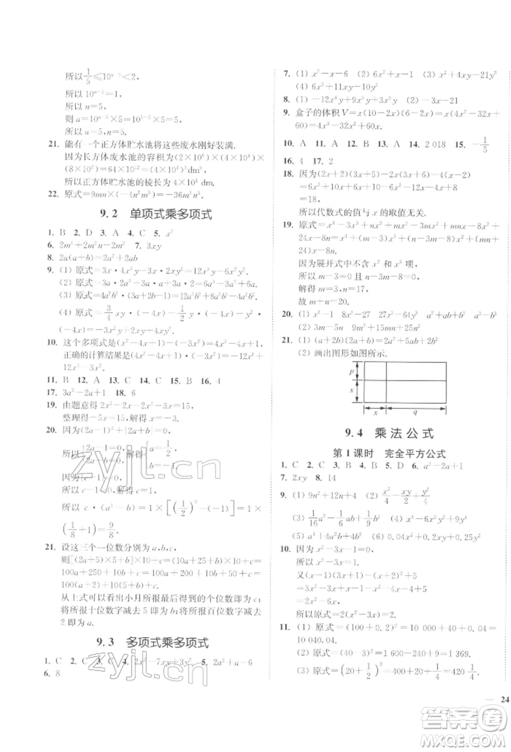 延邊大學出版社2022學霸作業(yè)本七年級下冊數(shù)學蘇科版參考答案