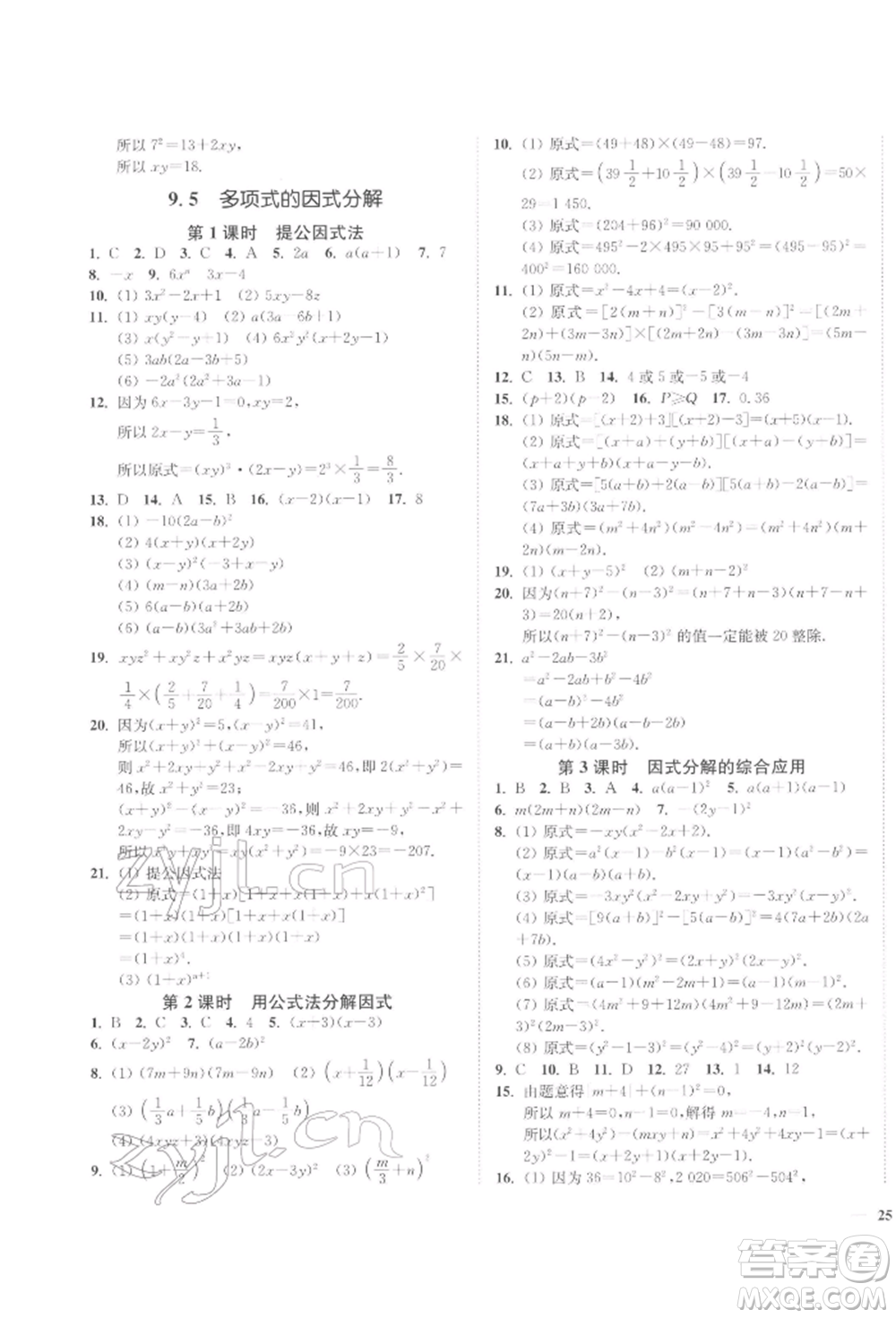 延邊大學出版社2022學霸作業(yè)本七年級下冊數(shù)學蘇科版參考答案