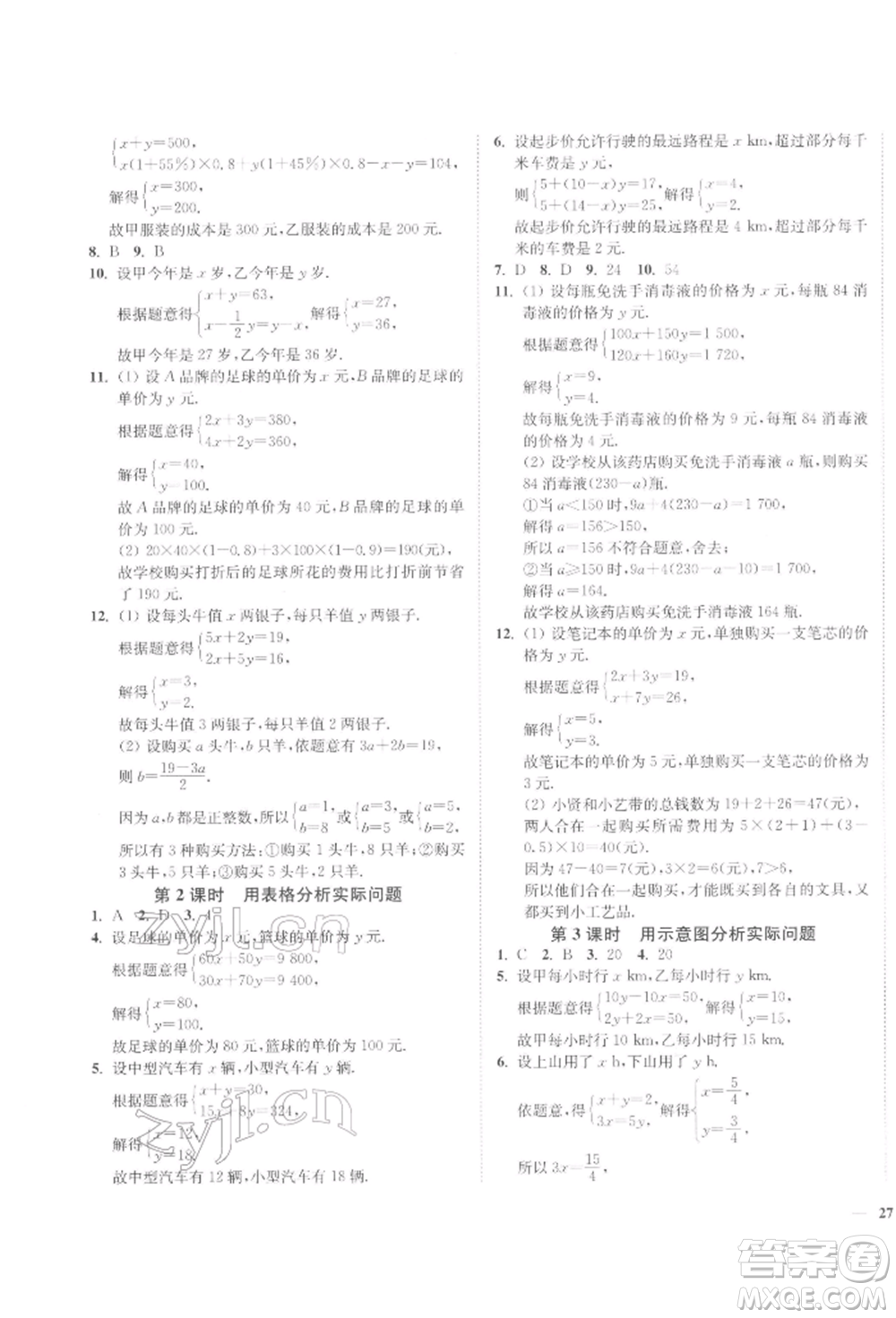 延邊大學出版社2022學霸作業(yè)本七年級下冊數(shù)學蘇科版參考答案