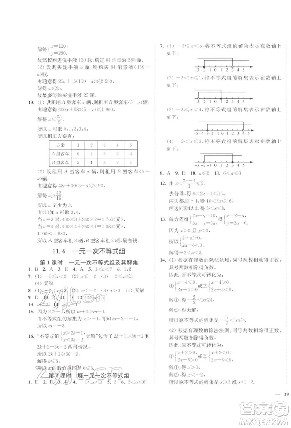 延邊大學出版社2022學霸作業(yè)本七年級下冊數(shù)學蘇科版參考答案