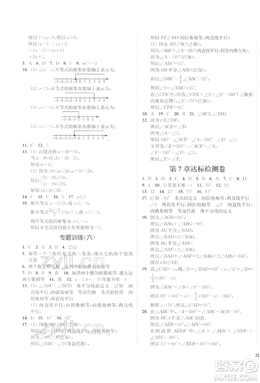 延邊大學出版社2022學霸作業(yè)本七年級下冊數(shù)學蘇科版參考答案