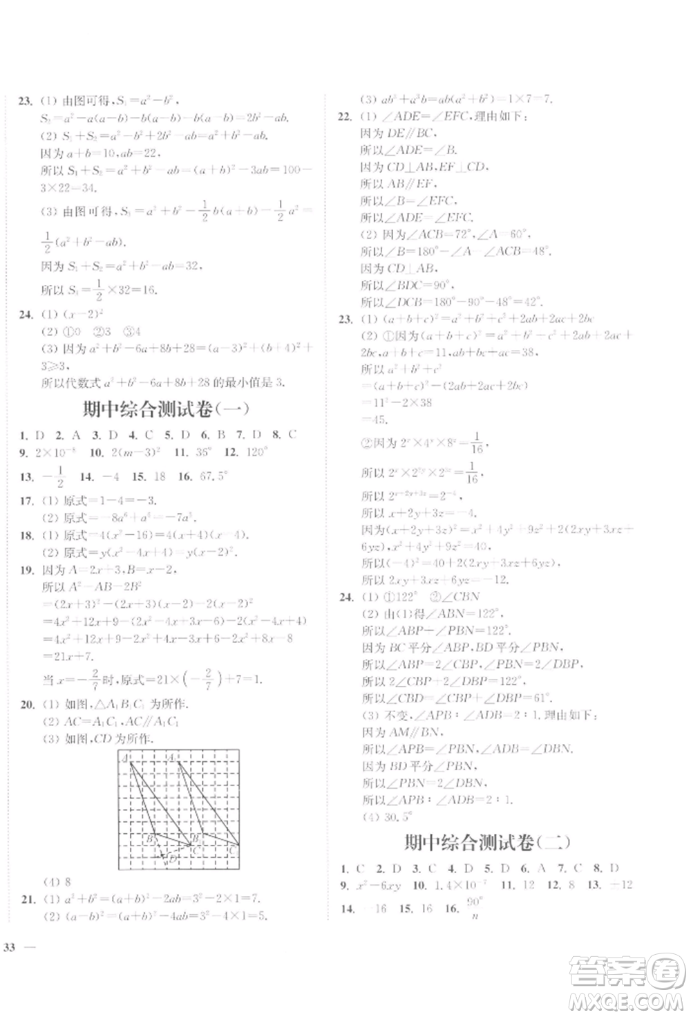 延邊大學出版社2022學霸作業(yè)本七年級下冊數(shù)學蘇科版參考答案