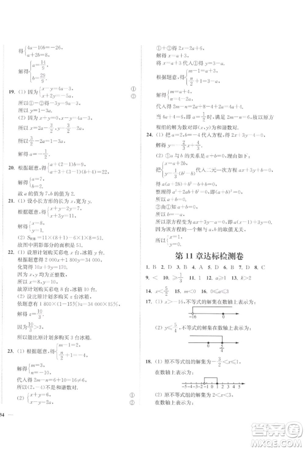 延邊大學出版社2022學霸作業(yè)本七年級下冊數(shù)學蘇科版參考答案