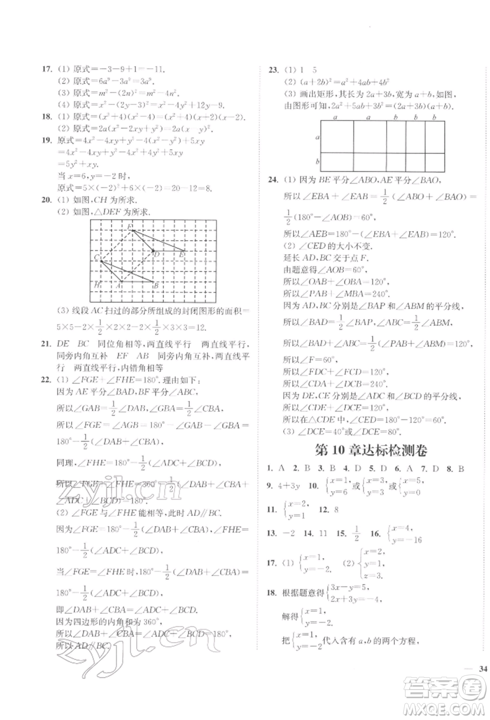 延邊大學出版社2022學霸作業(yè)本七年級下冊數(shù)學蘇科版參考答案