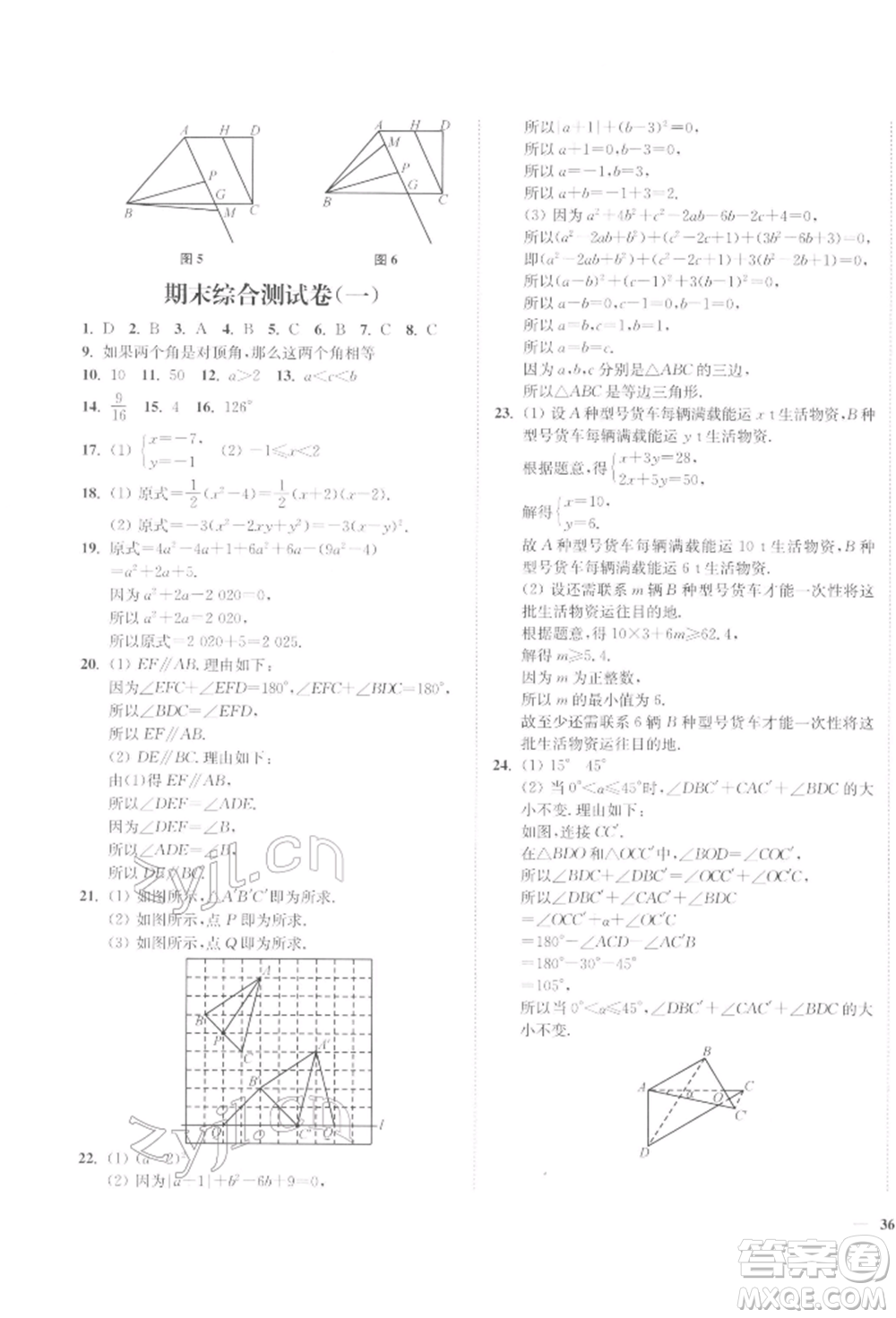 延邊大學出版社2022學霸作業(yè)本七年級下冊數(shù)學蘇科版參考答案