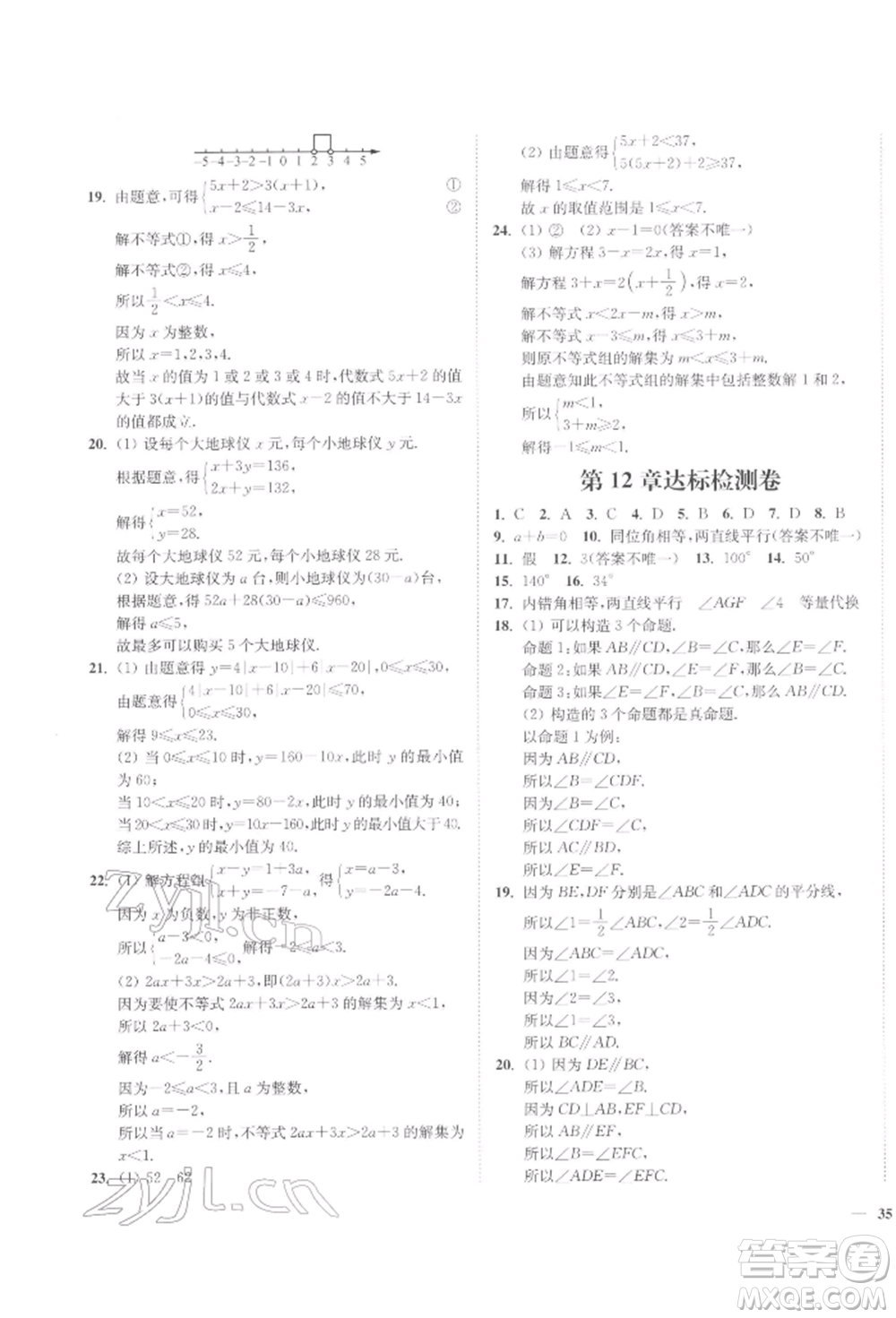 延邊大學出版社2022學霸作業(yè)本七年級下冊數(shù)學蘇科版參考答案