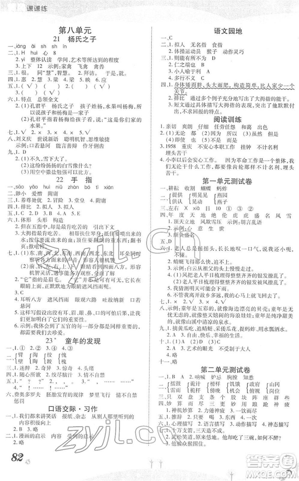 中州古籍出版社2022黃岡課課練五年級語文下冊RJ人教版答案