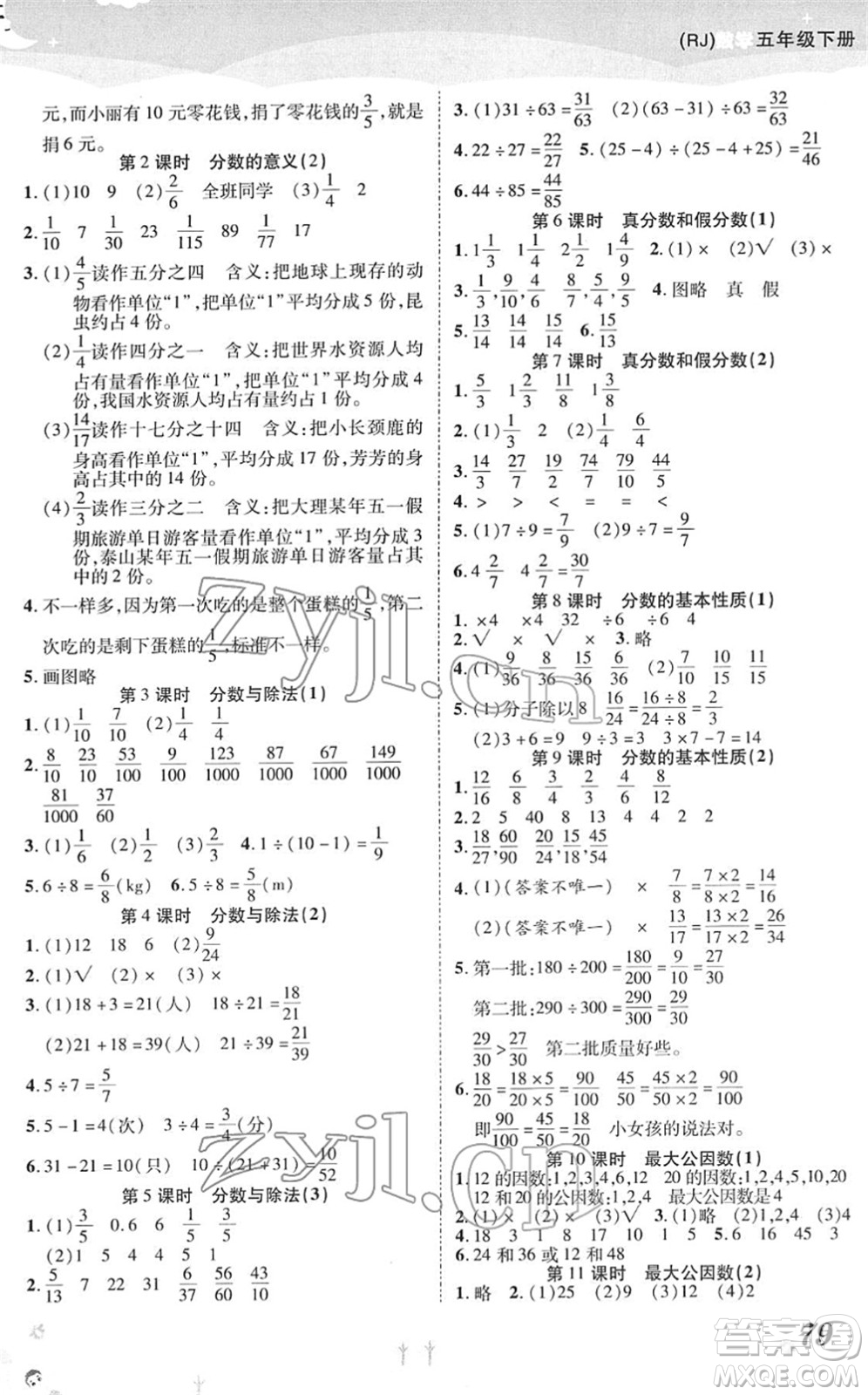 中州古籍出版社2022黃岡課課練五年級數(shù)學(xué)下冊RJ人教版答案