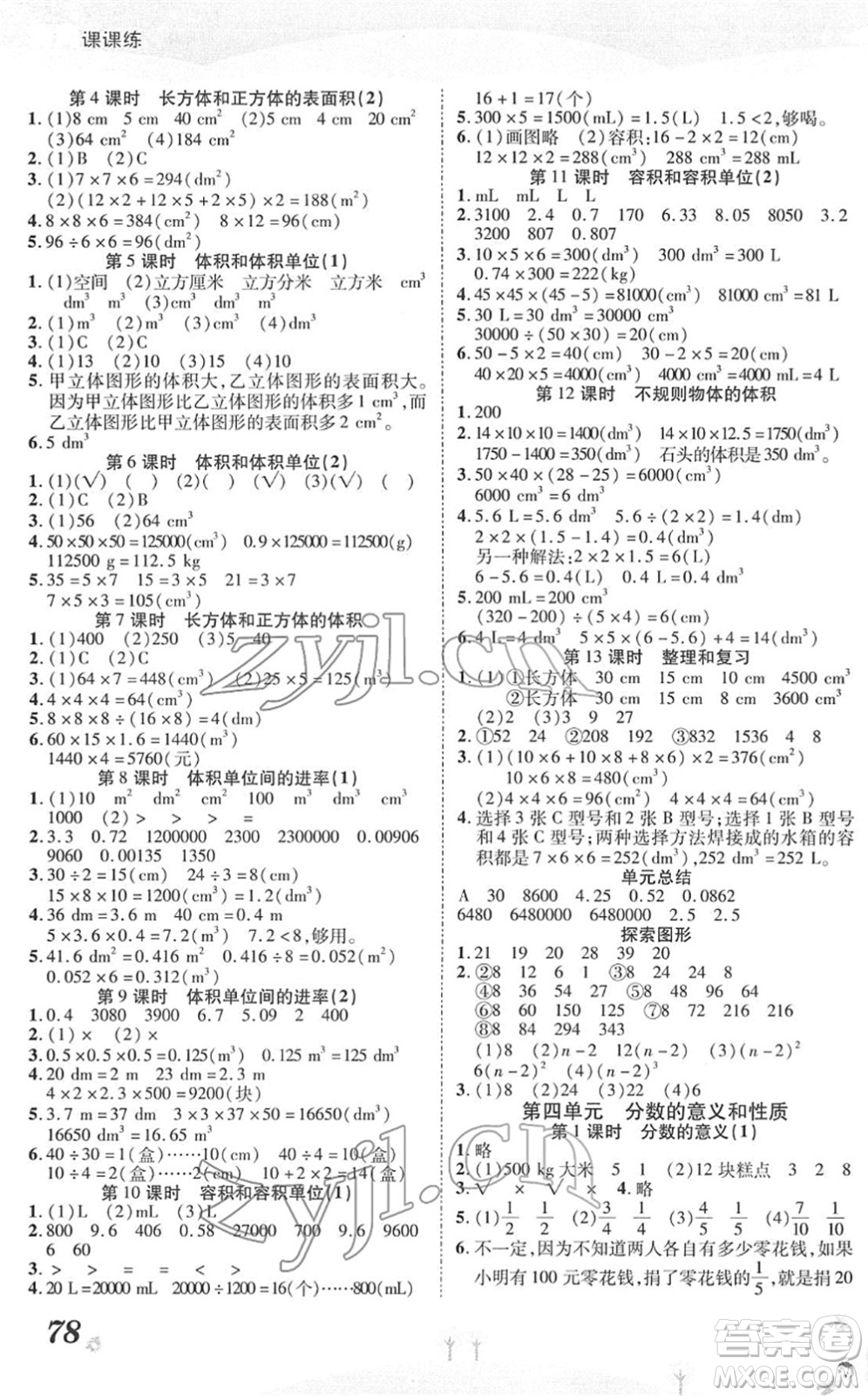 中州古籍出版社2022黃岡課課練五年級數(shù)學(xué)下冊RJ人教版答案