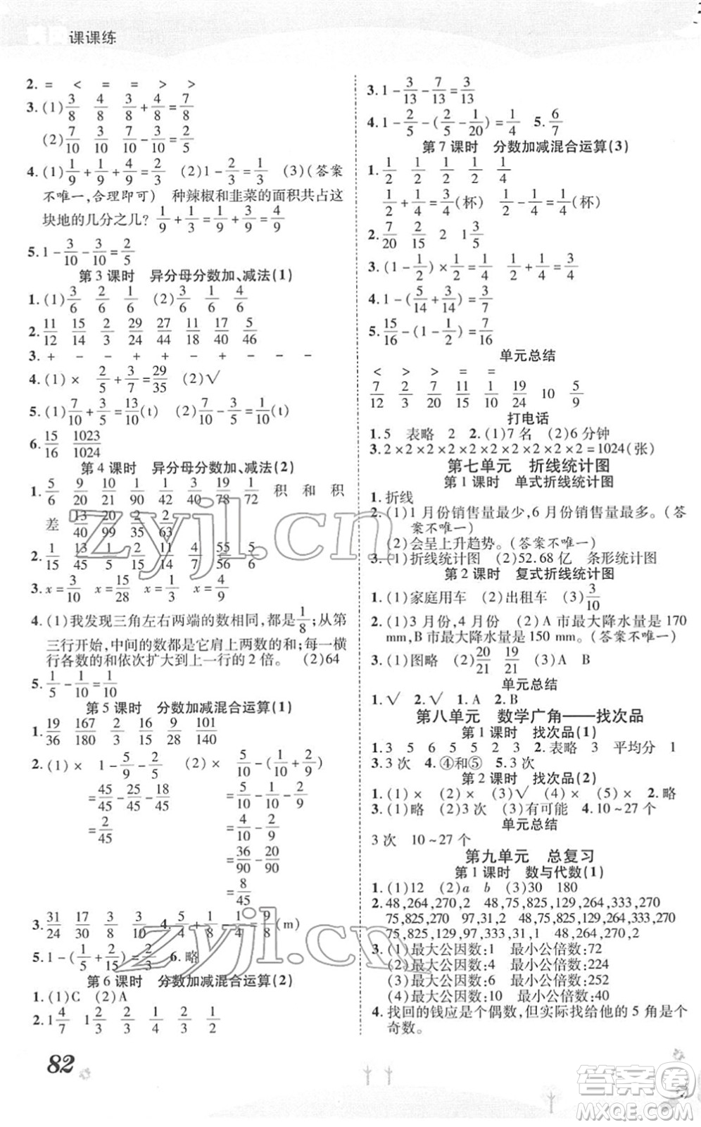 中州古籍出版社2022黃岡課課練五年級數(shù)學(xué)下冊RJ人教版答案