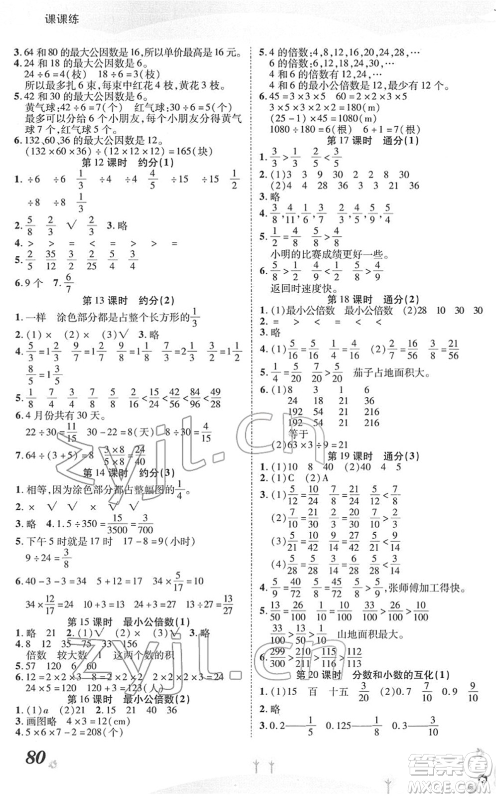 中州古籍出版社2022黃岡課課練五年級數(shù)學(xué)下冊RJ人教版答案