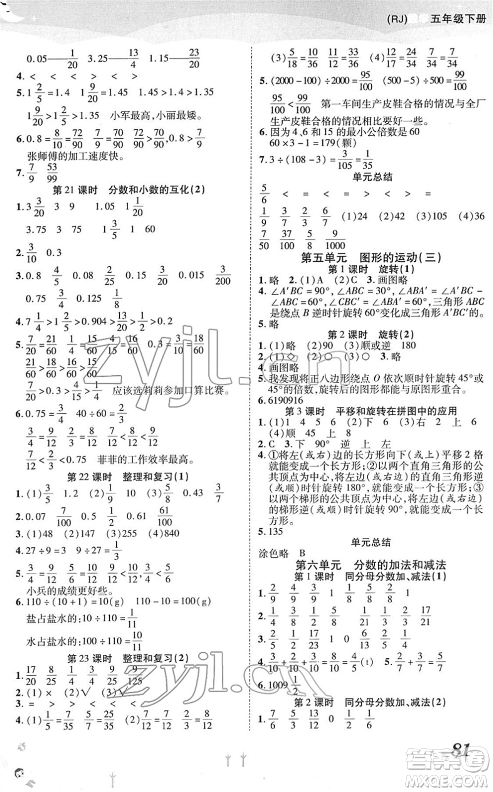 中州古籍出版社2022黃岡課課練五年級數(shù)學(xué)下冊RJ人教版答案