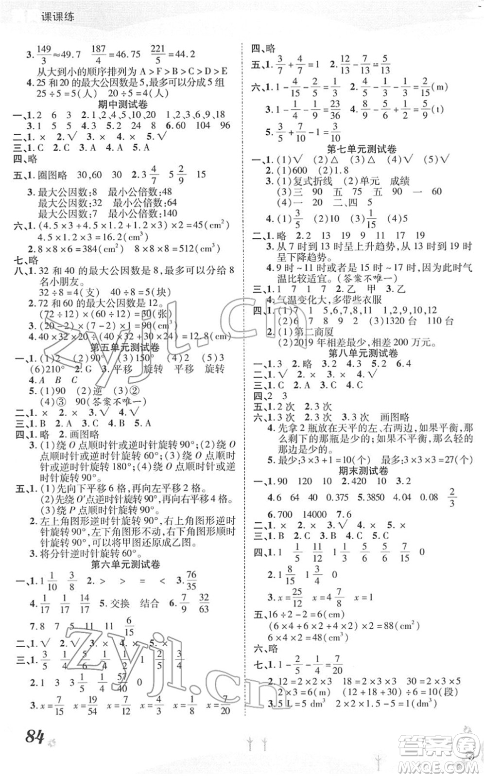 中州古籍出版社2022黃岡課課練五年級數(shù)學(xué)下冊RJ人教版答案