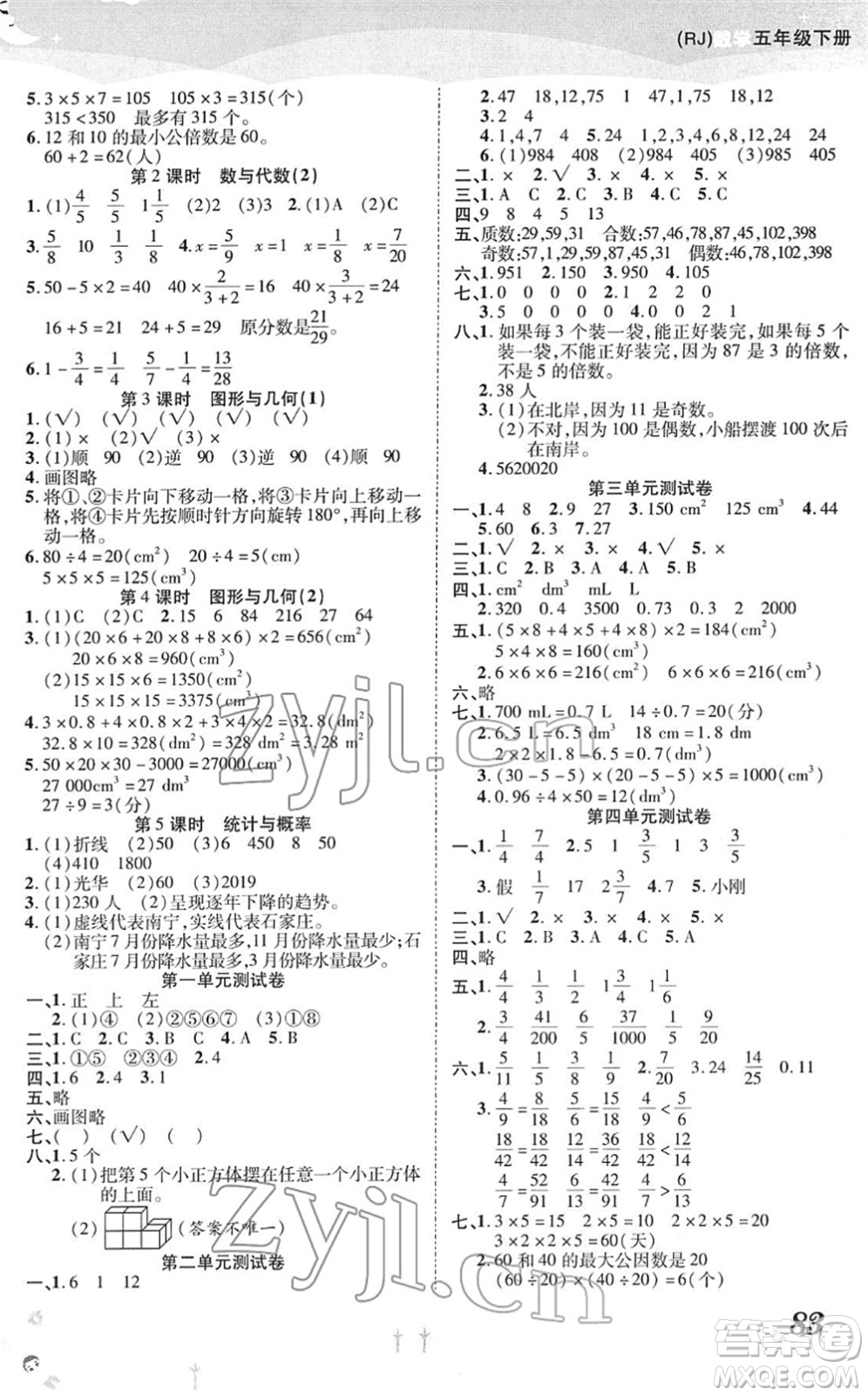 中州古籍出版社2022黃岡課課練五年級數(shù)學(xué)下冊RJ人教版答案