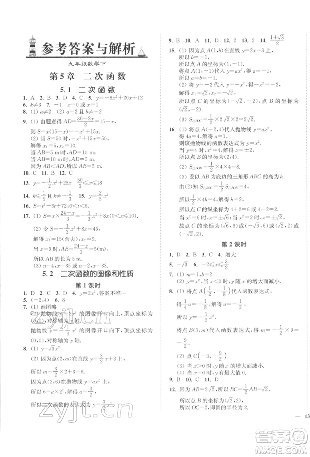 延邊大學(xué)出版社2022學(xué)霸作業(yè)本九年級下冊數(shù)學(xué)蘇科版參考答案