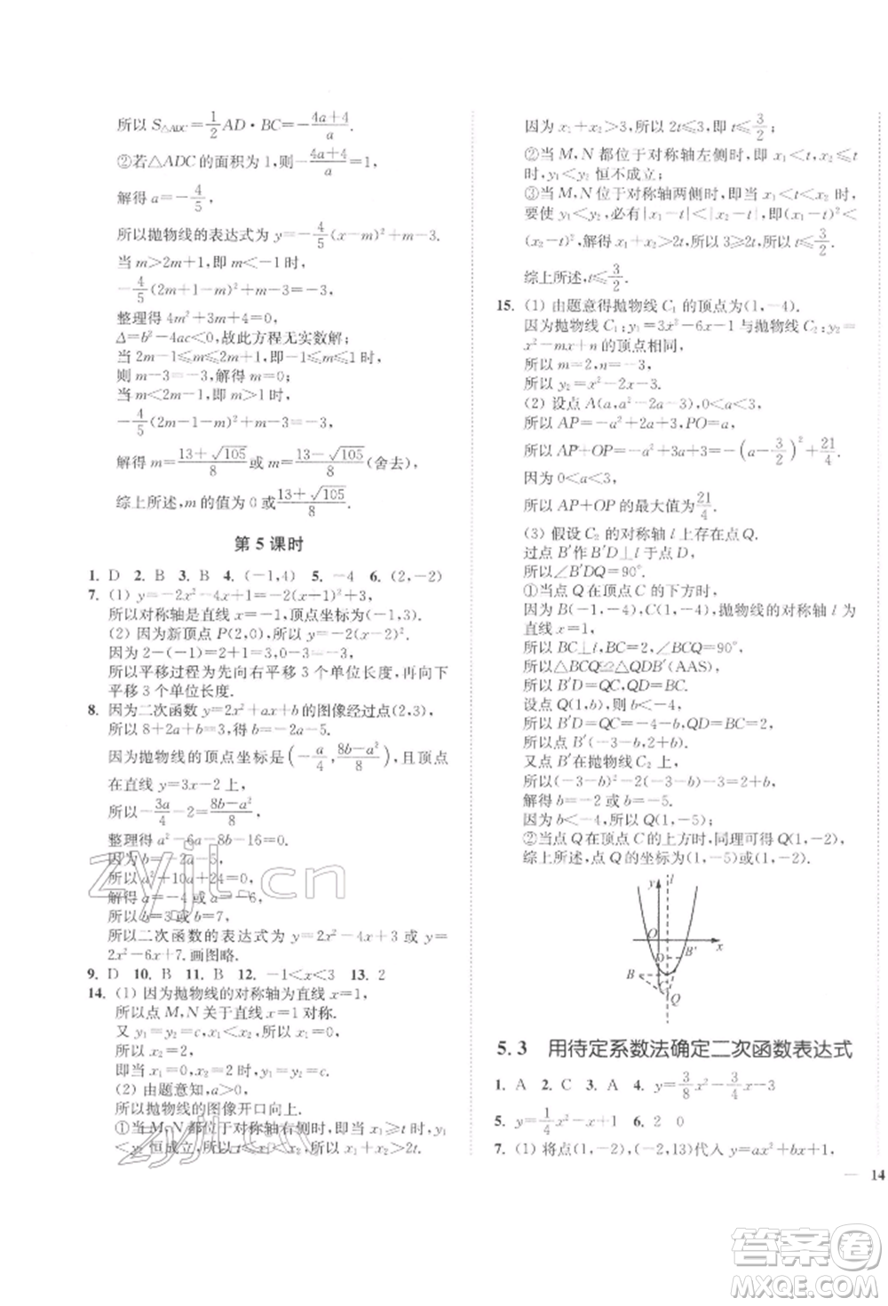 延邊大學(xué)出版社2022學(xué)霸作業(yè)本九年級下冊數(shù)學(xué)蘇科版參考答案