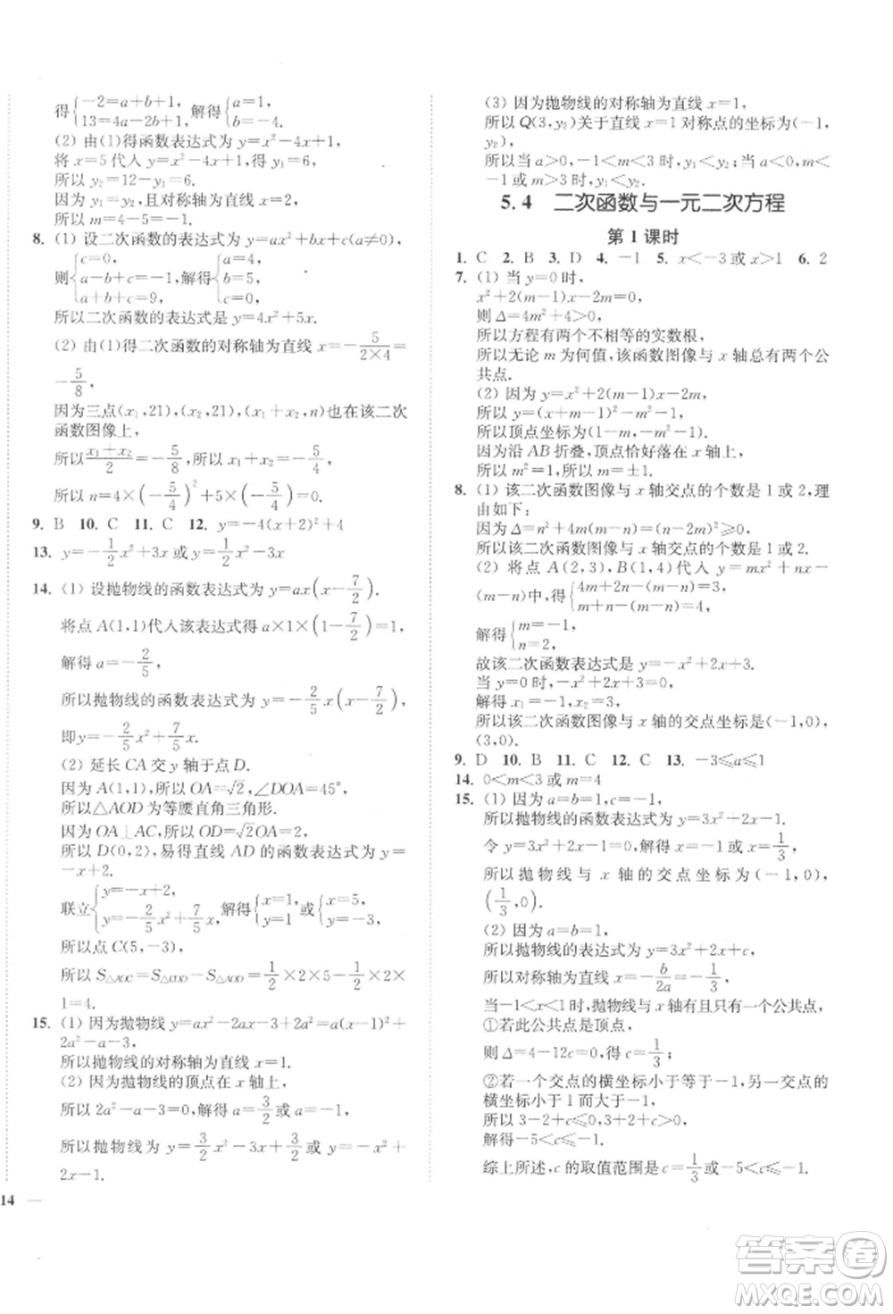 延邊大學(xué)出版社2022學(xué)霸作業(yè)本九年級下冊數(shù)學(xué)蘇科版參考答案