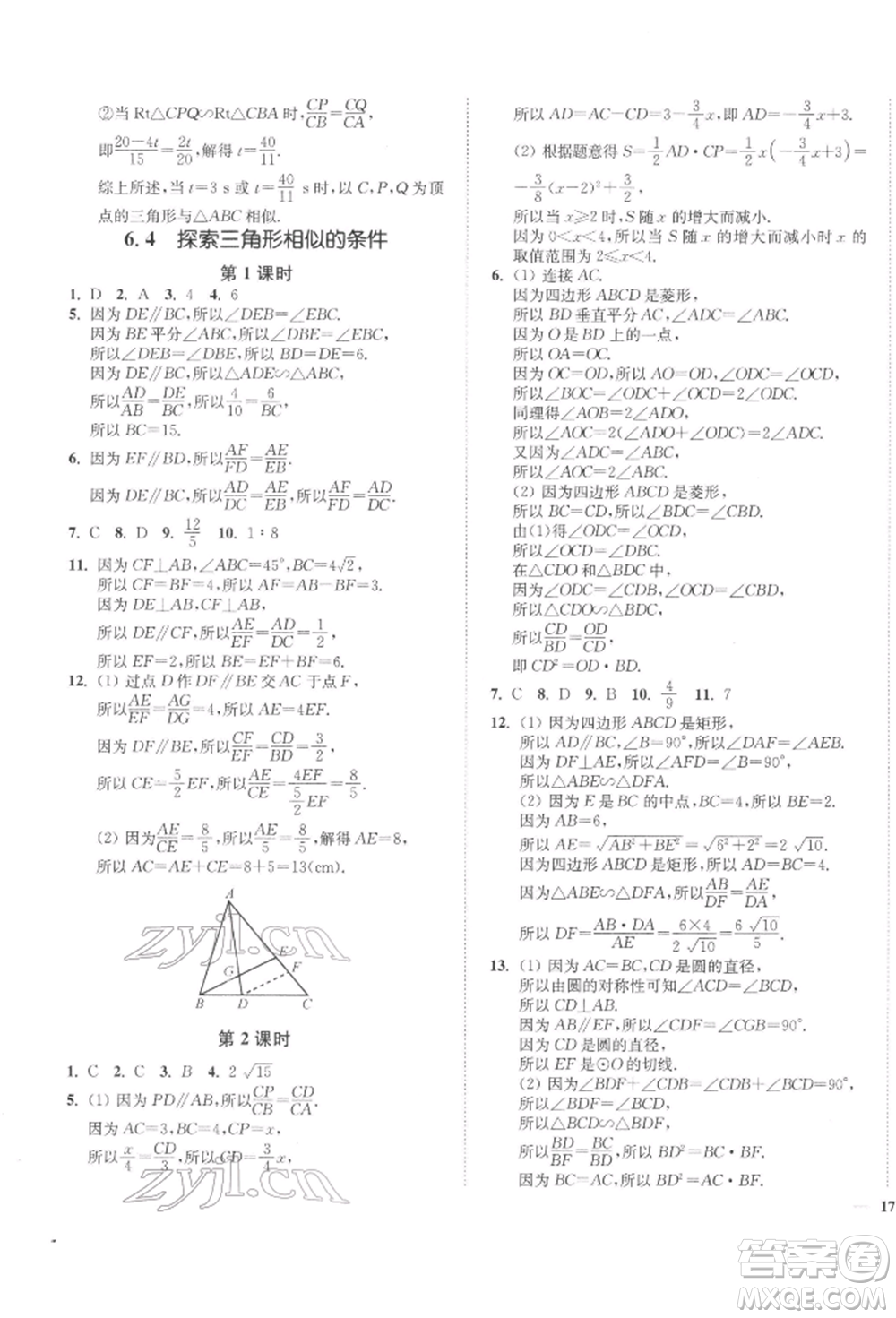 延邊大學(xué)出版社2022學(xué)霸作業(yè)本九年級下冊數(shù)學(xué)蘇科版參考答案