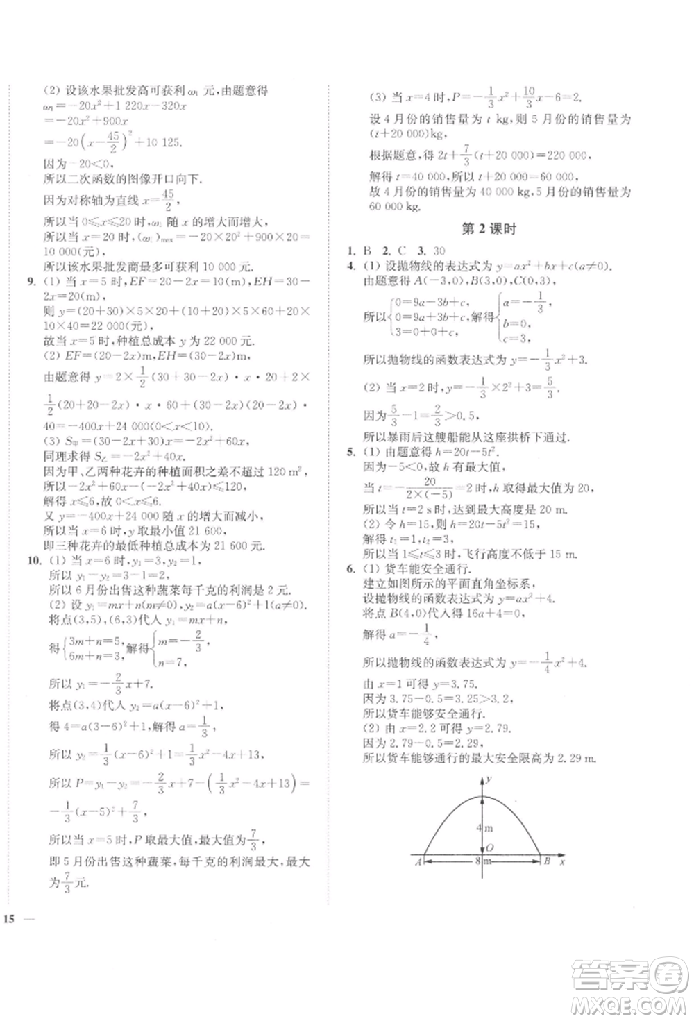 延邊大學(xué)出版社2022學(xué)霸作業(yè)本九年級下冊數(shù)學(xué)蘇科版參考答案