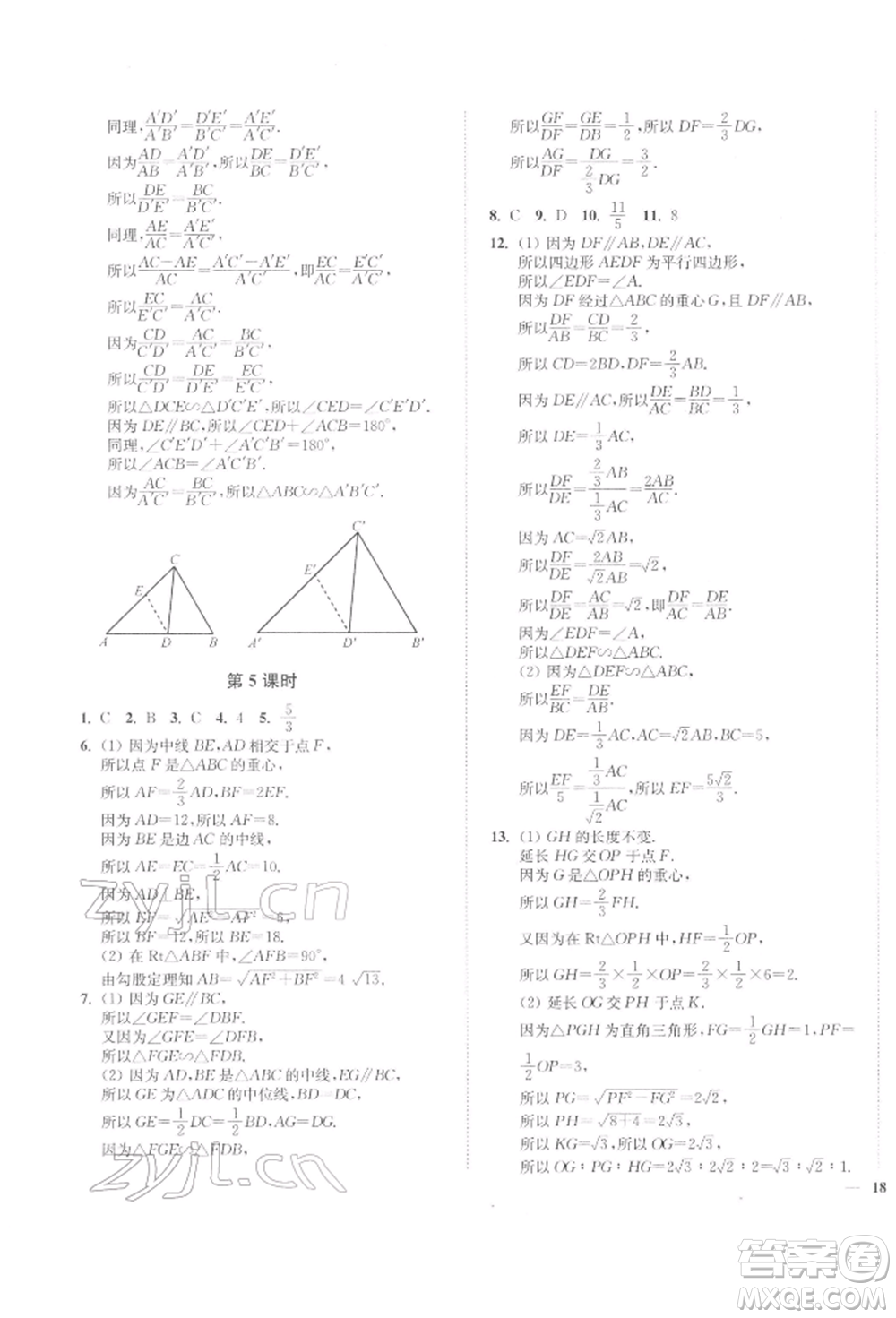 延邊大學(xué)出版社2022學(xué)霸作業(yè)本九年級下冊數(shù)學(xué)蘇科版參考答案