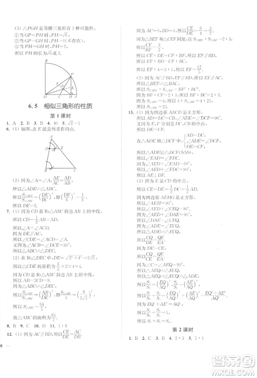 延邊大學(xué)出版社2022學(xué)霸作業(yè)本九年級下冊數(shù)學(xué)蘇科版參考答案