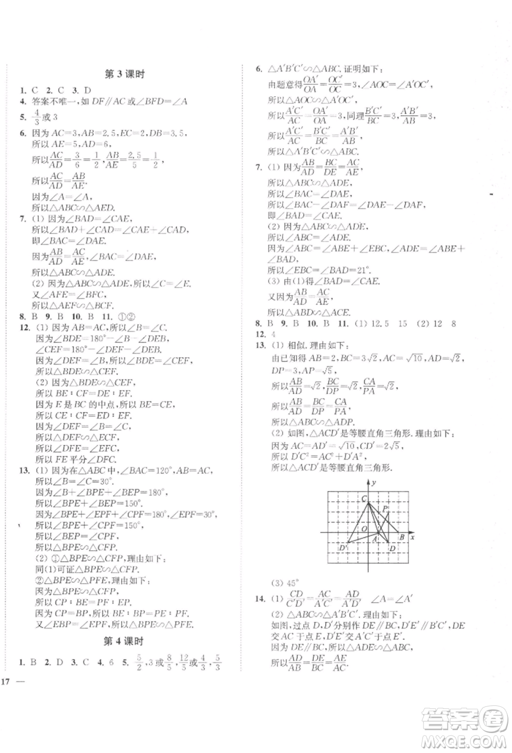 延邊大學(xué)出版社2022學(xué)霸作業(yè)本九年級下冊數(shù)學(xué)蘇科版參考答案