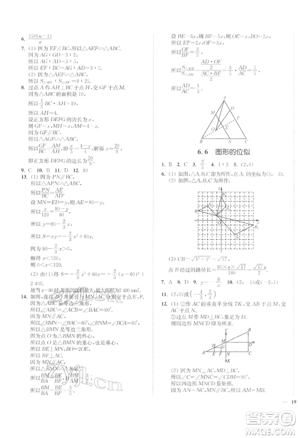 延邊大學(xué)出版社2022學(xué)霸作業(yè)本九年級下冊數(shù)學(xué)蘇科版參考答案