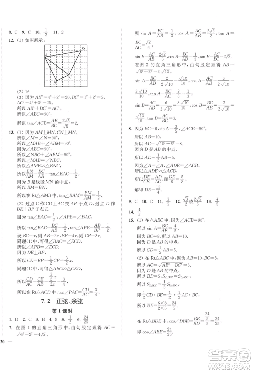 延邊大學(xué)出版社2022學(xué)霸作業(yè)本九年級下冊數(shù)學(xué)蘇科版參考答案