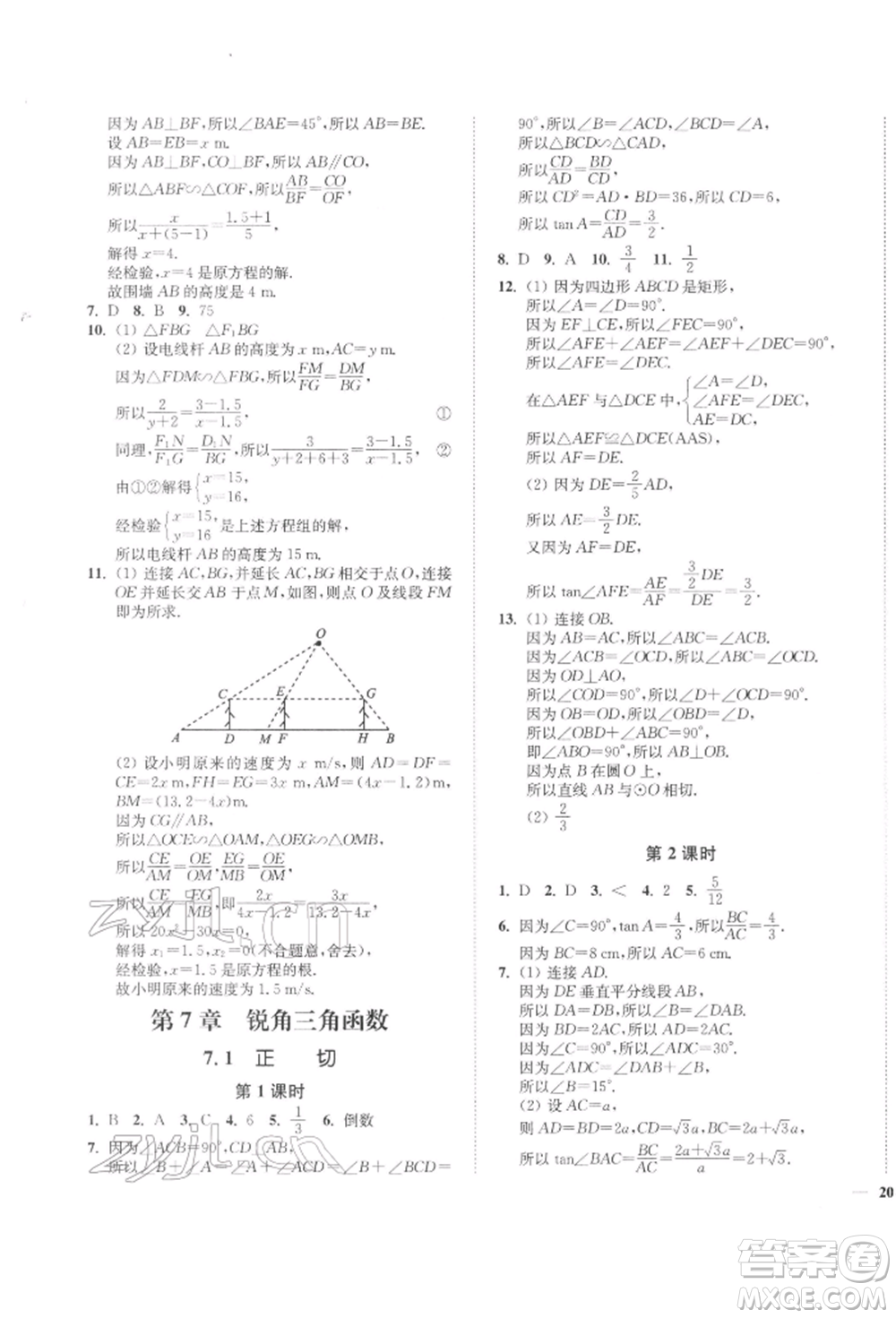 延邊大學(xué)出版社2022學(xué)霸作業(yè)本九年級下冊數(shù)學(xué)蘇科版參考答案