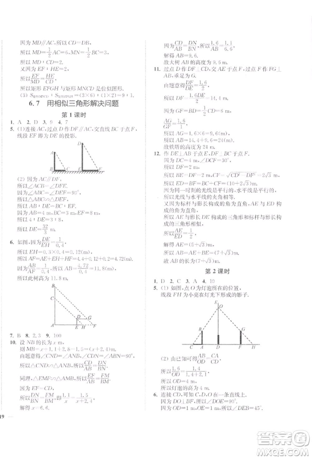 延邊大學(xué)出版社2022學(xué)霸作業(yè)本九年級下冊數(shù)學(xué)蘇科版參考答案