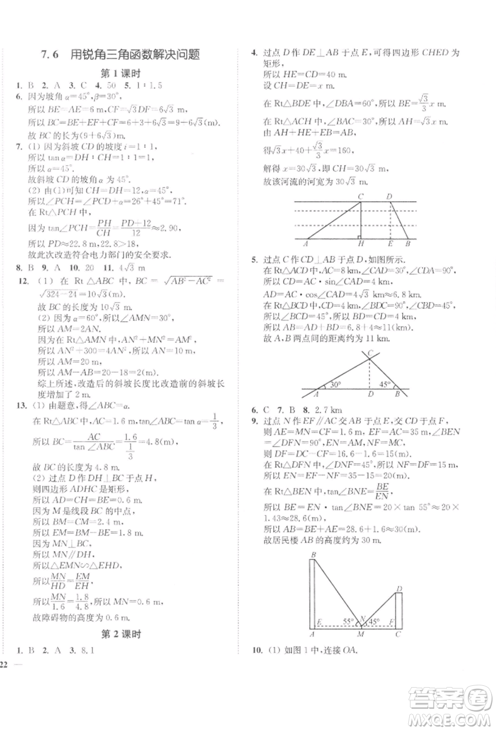 延邊大學(xué)出版社2022學(xué)霸作業(yè)本九年級下冊數(shù)學(xué)蘇科版參考答案