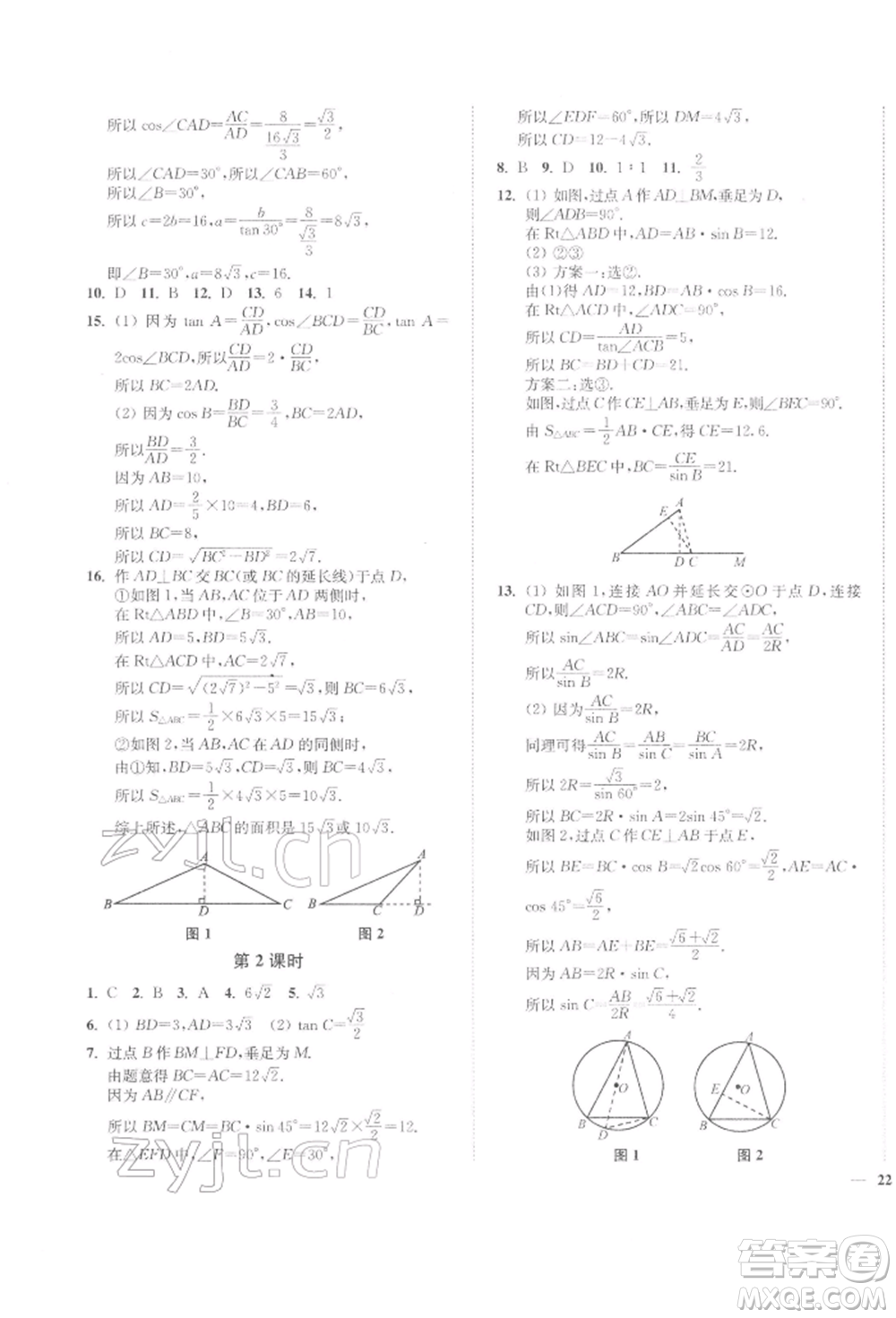 延邊大學(xué)出版社2022學(xué)霸作業(yè)本九年級下冊數(shù)學(xué)蘇科版參考答案