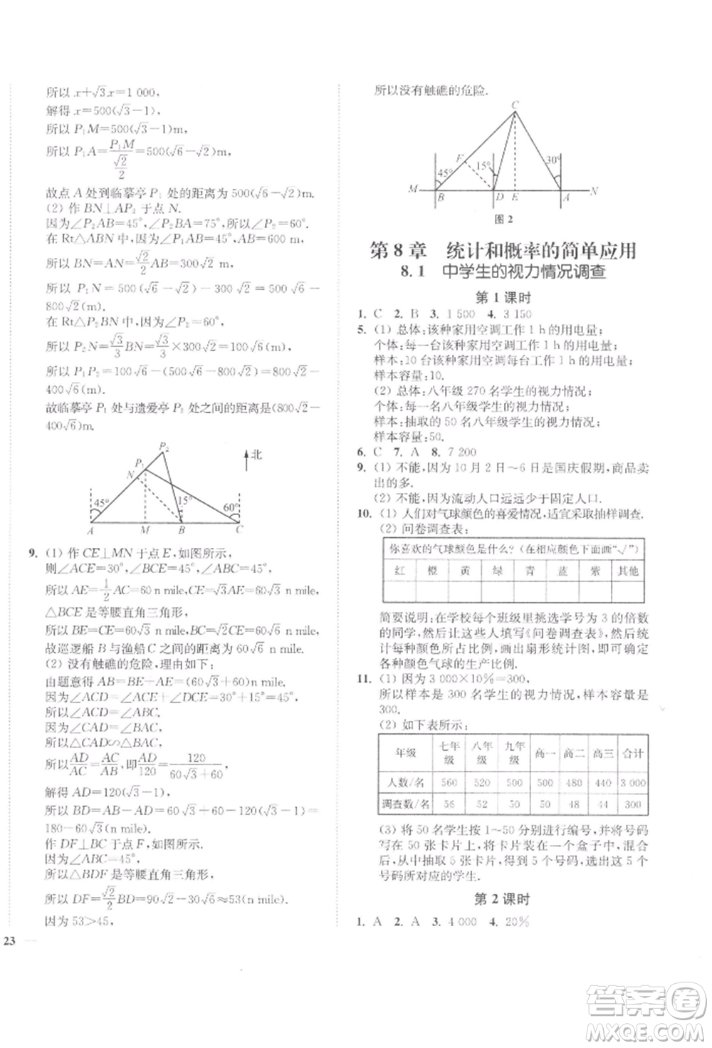 延邊大學(xué)出版社2022學(xué)霸作業(yè)本九年級下冊數(shù)學(xué)蘇科版參考答案