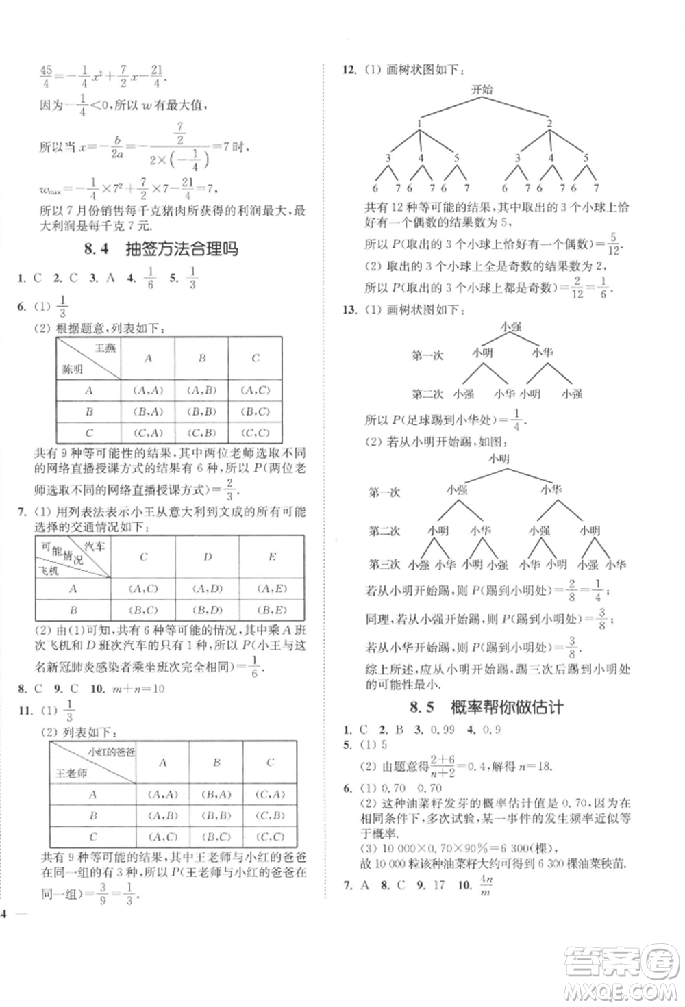 延邊大學(xué)出版社2022學(xué)霸作業(yè)本九年級下冊數(shù)學(xué)蘇科版參考答案