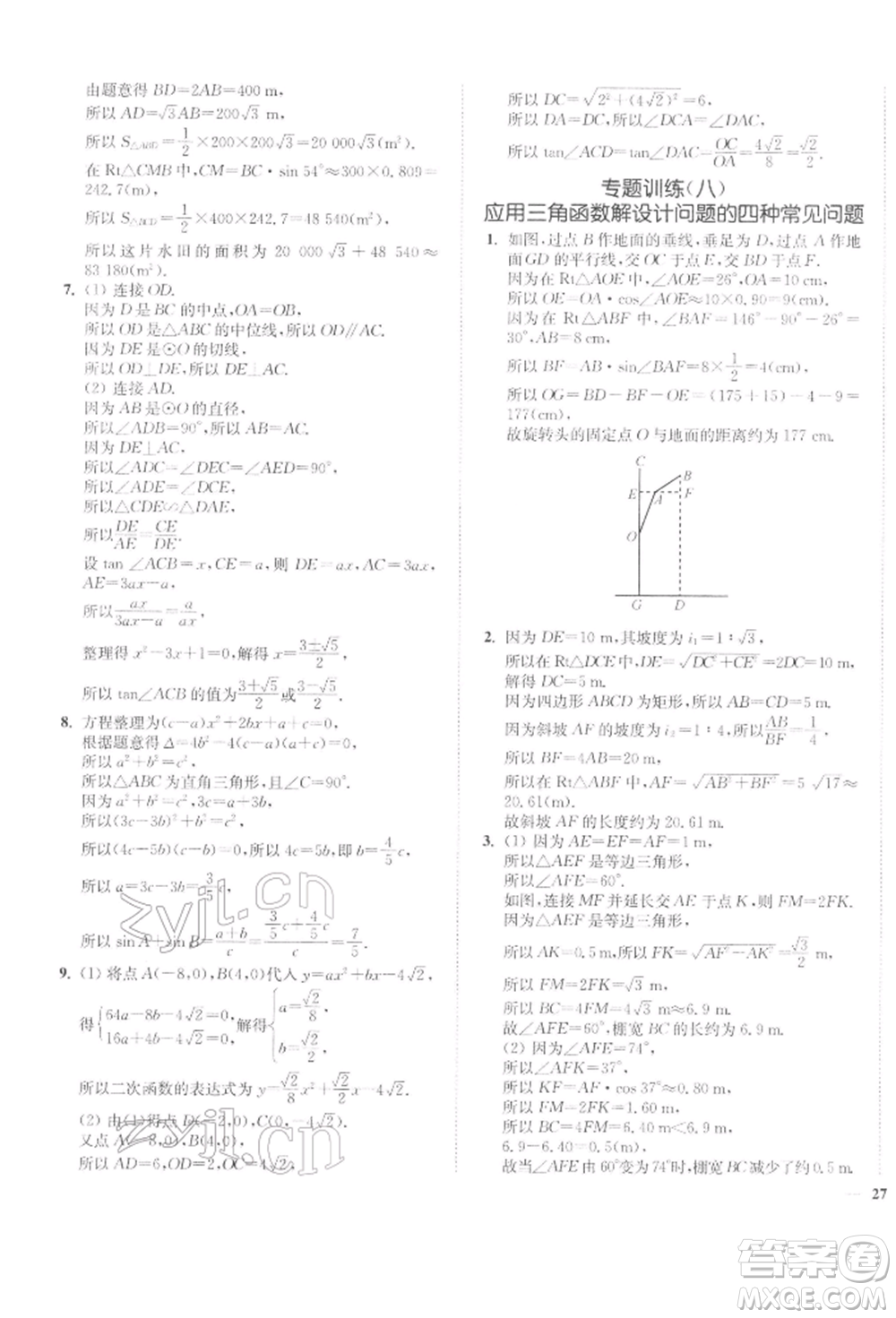 延邊大學(xué)出版社2022學(xué)霸作業(yè)本九年級下冊數(shù)學(xué)蘇科版參考答案