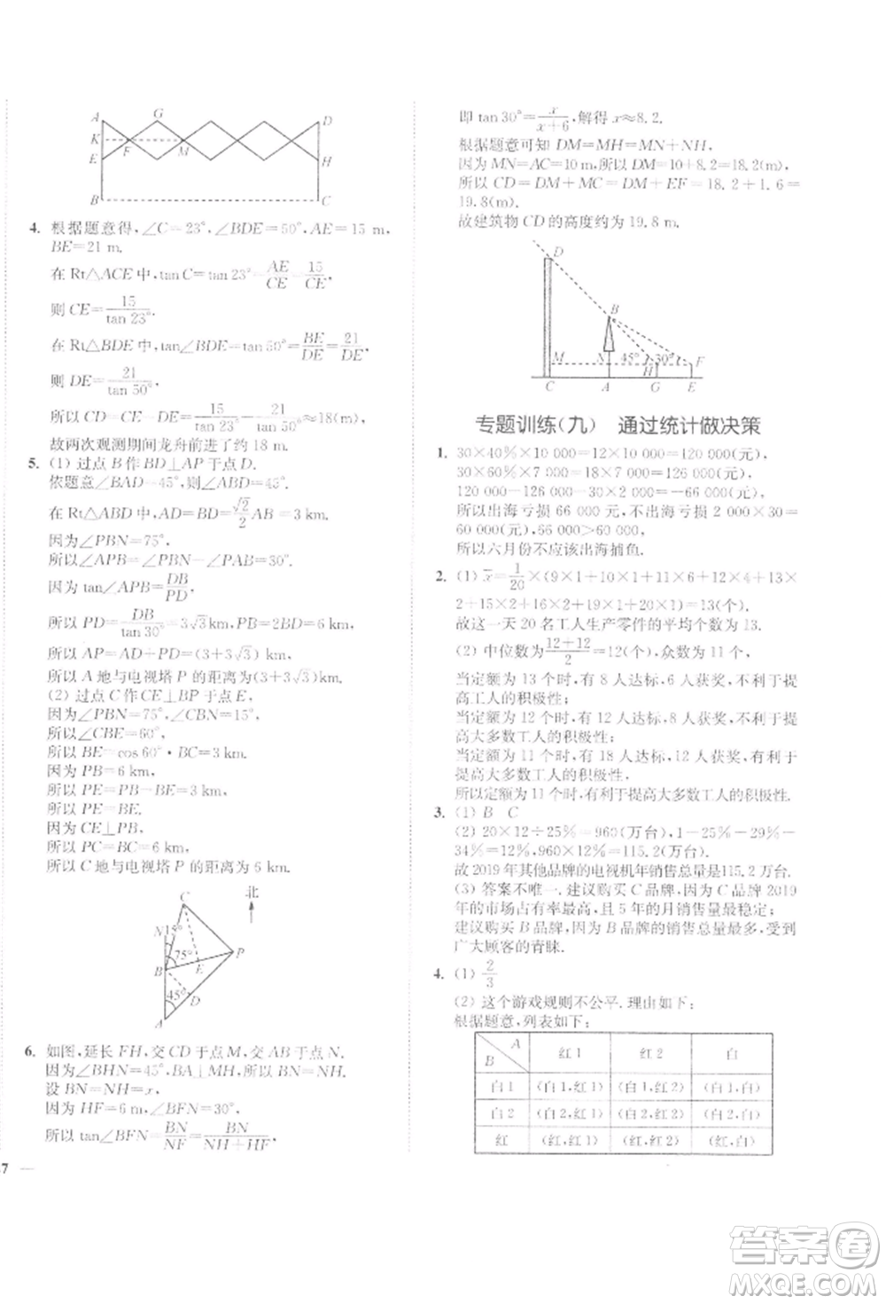 延邊大學(xué)出版社2022學(xué)霸作業(yè)本九年級下冊數(shù)學(xué)蘇科版參考答案