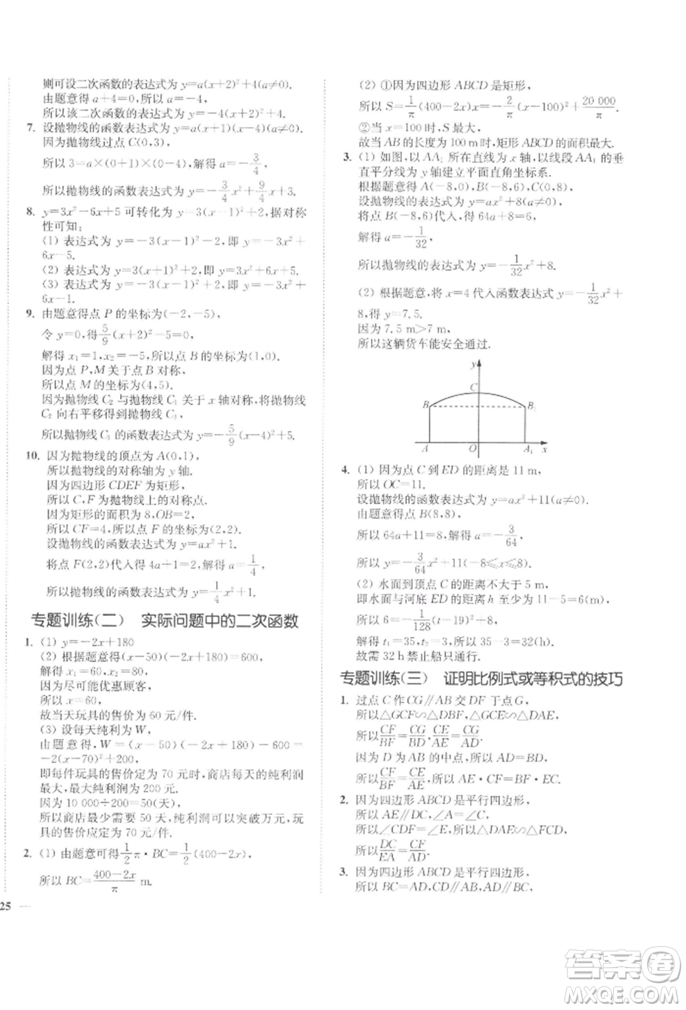 延邊大學(xué)出版社2022學(xué)霸作業(yè)本九年級下冊數(shù)學(xué)蘇科版參考答案