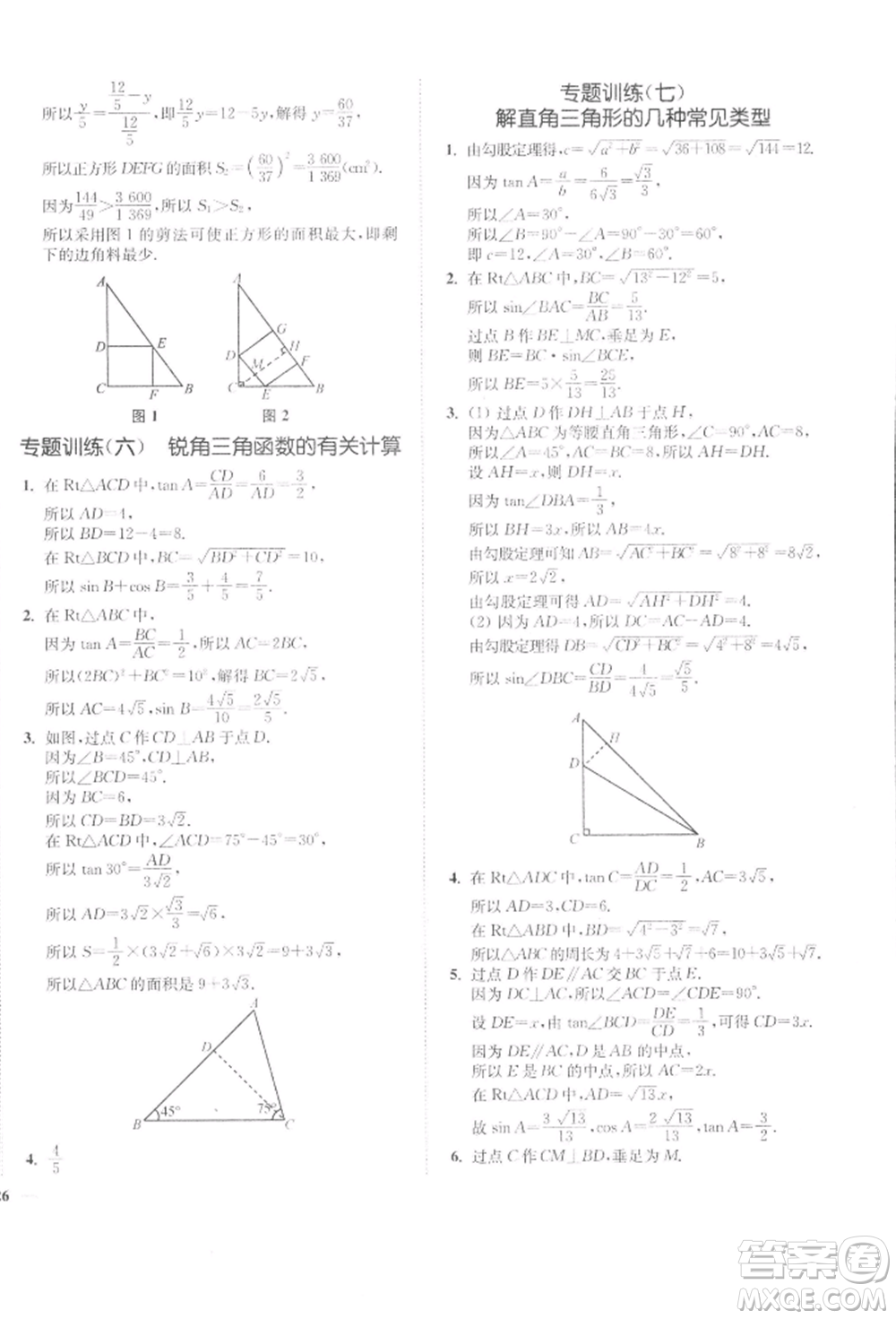 延邊大學(xué)出版社2022學(xué)霸作業(yè)本九年級下冊數(shù)學(xué)蘇科版參考答案