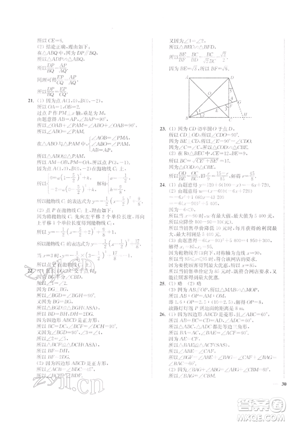 延邊大學(xué)出版社2022學(xué)霸作業(yè)本九年級下冊數(shù)學(xué)蘇科版參考答案